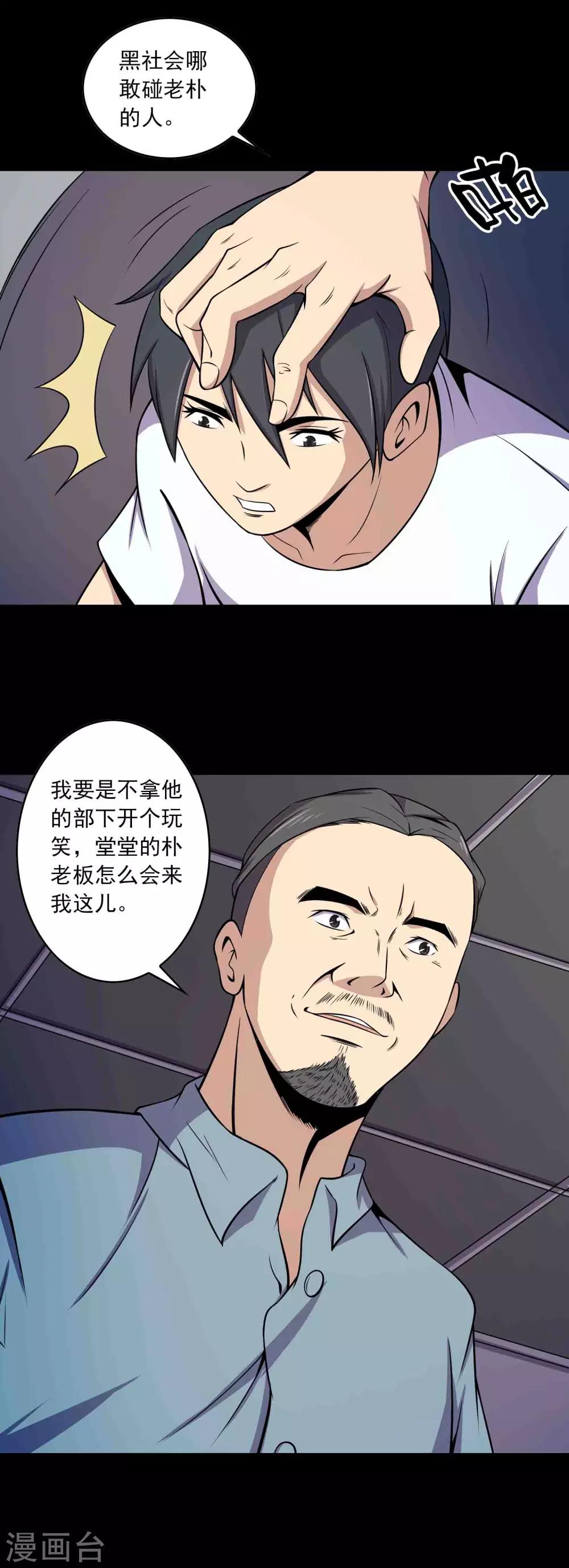 《鹏城诡事》第66话 弑父 第22页