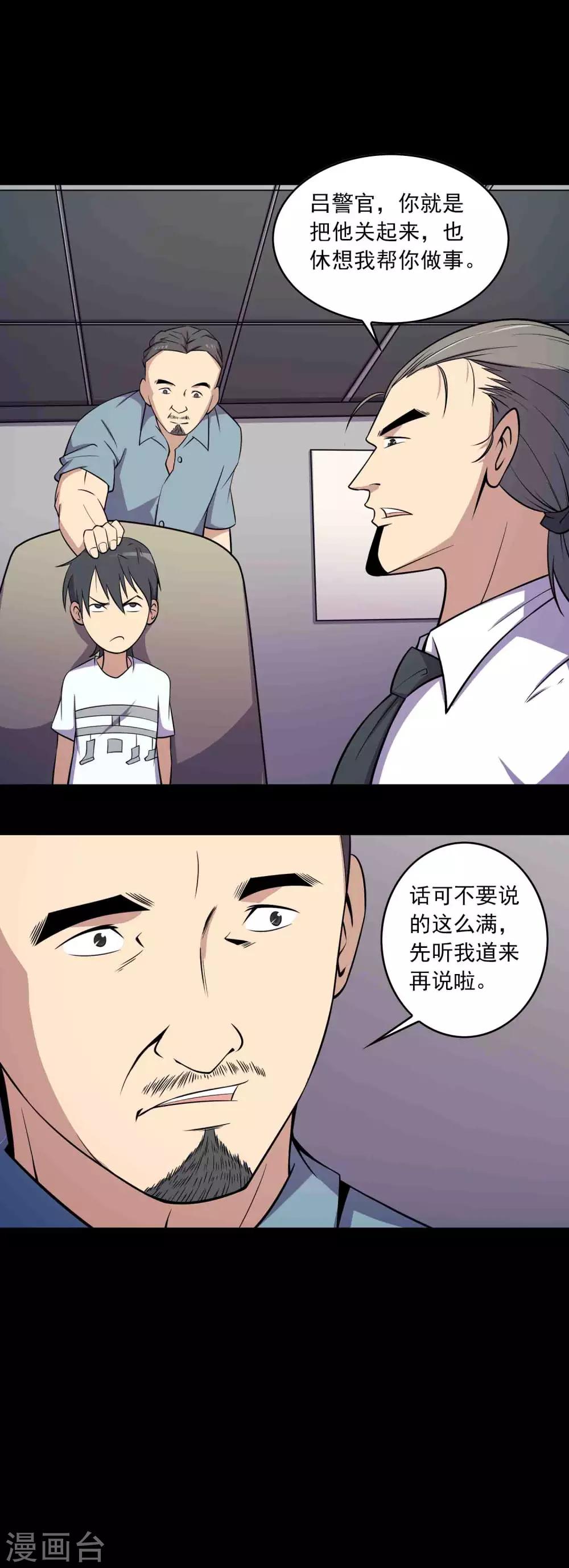 《鹏城诡事》第66话 弑父 第23页