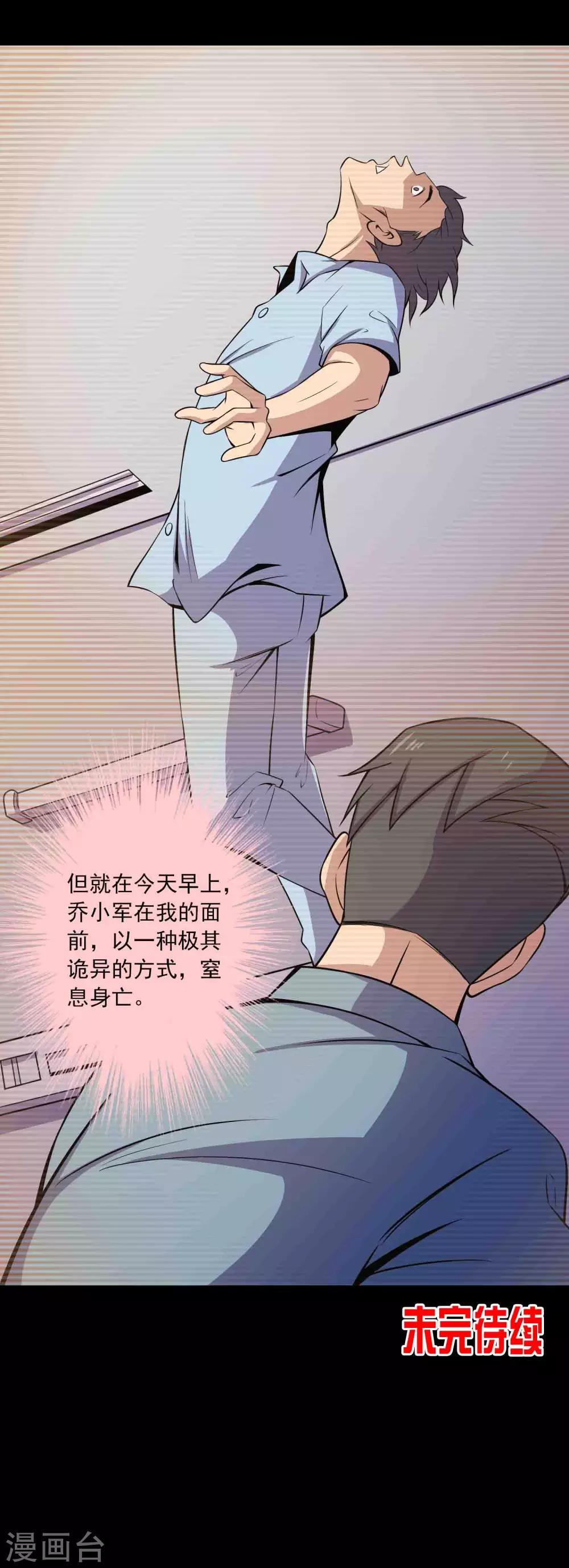 《鹏城诡事》第66话 弑父 第24页
