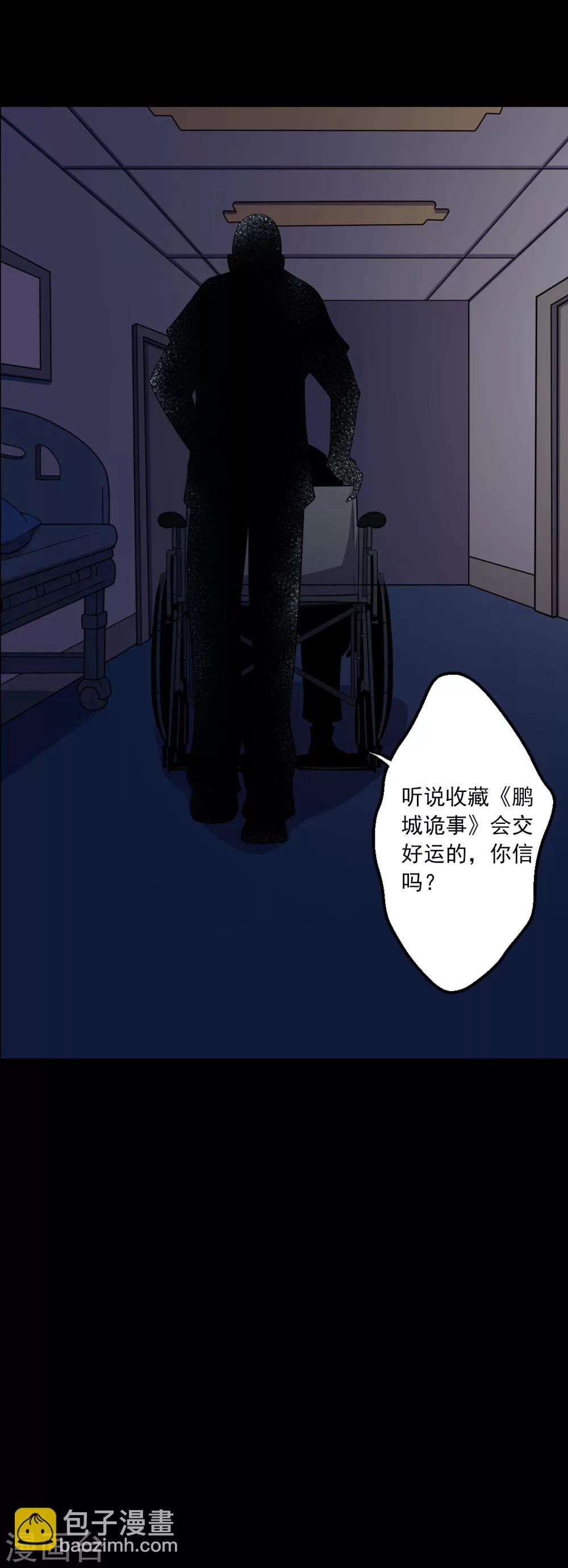《鹏城诡事》第66话 弑父 第25页