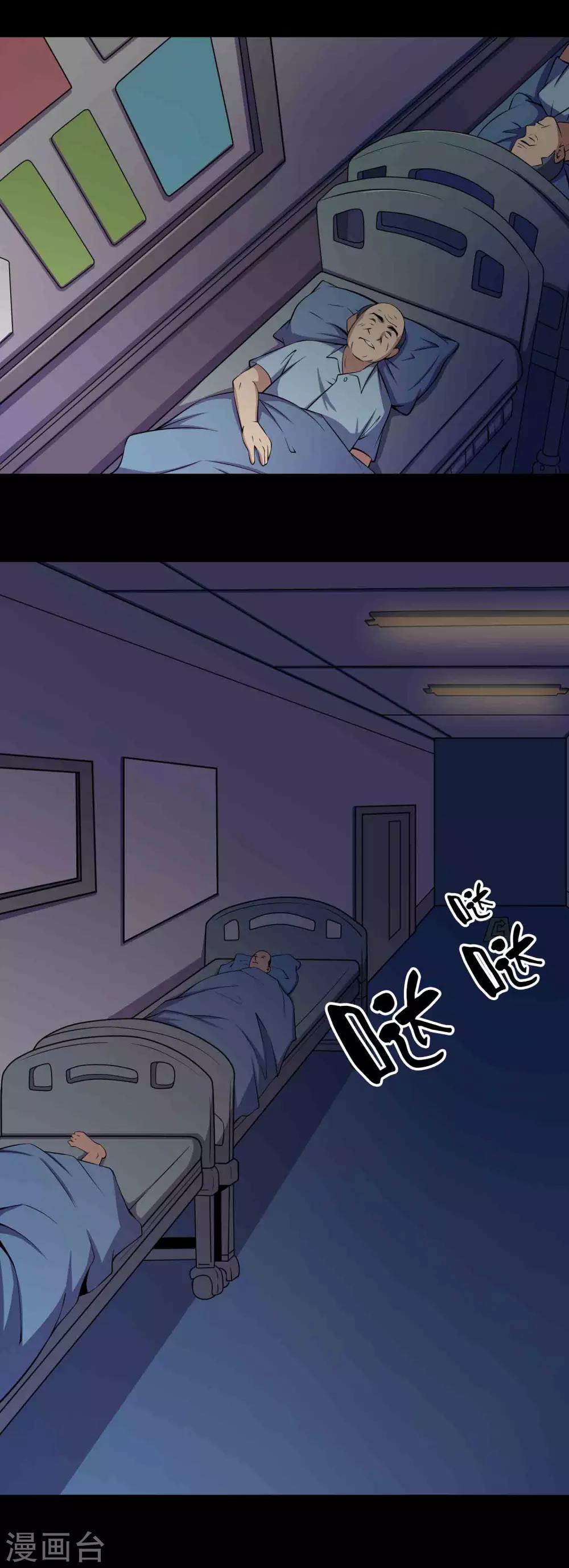 《鹏城诡事》第66话 弑父 第3页