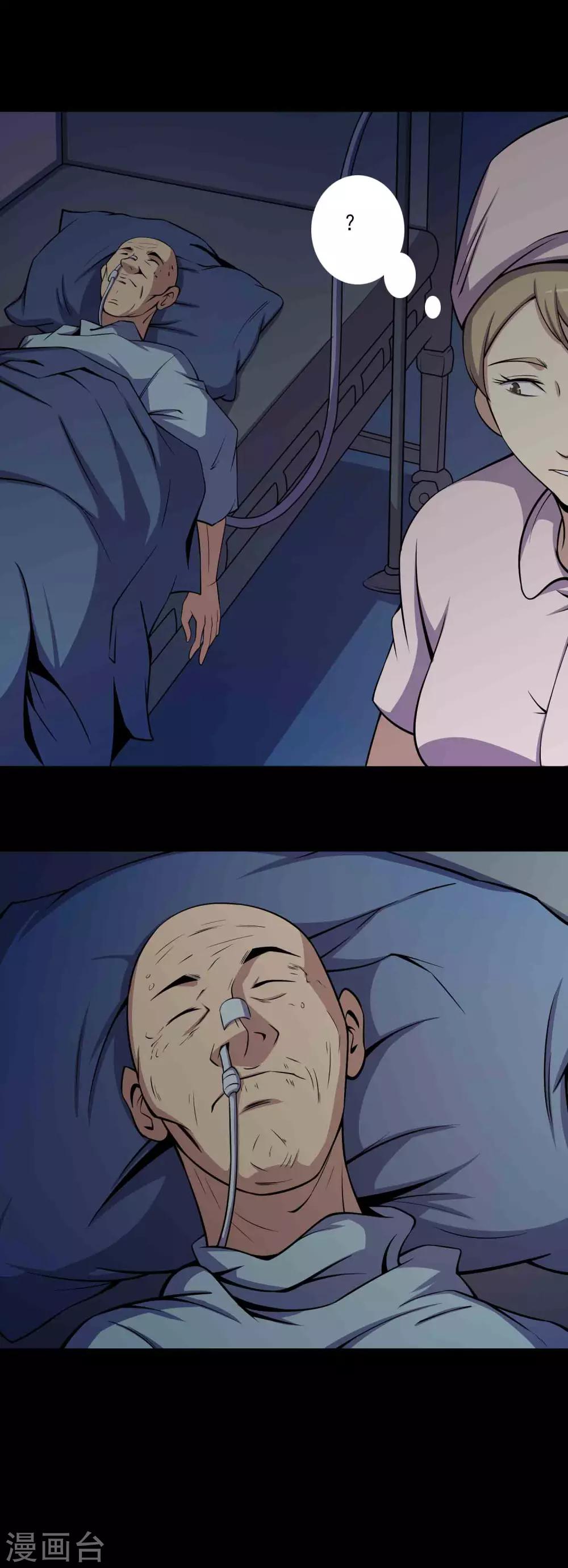 《鹏城诡事》第66话 弑父 第5页