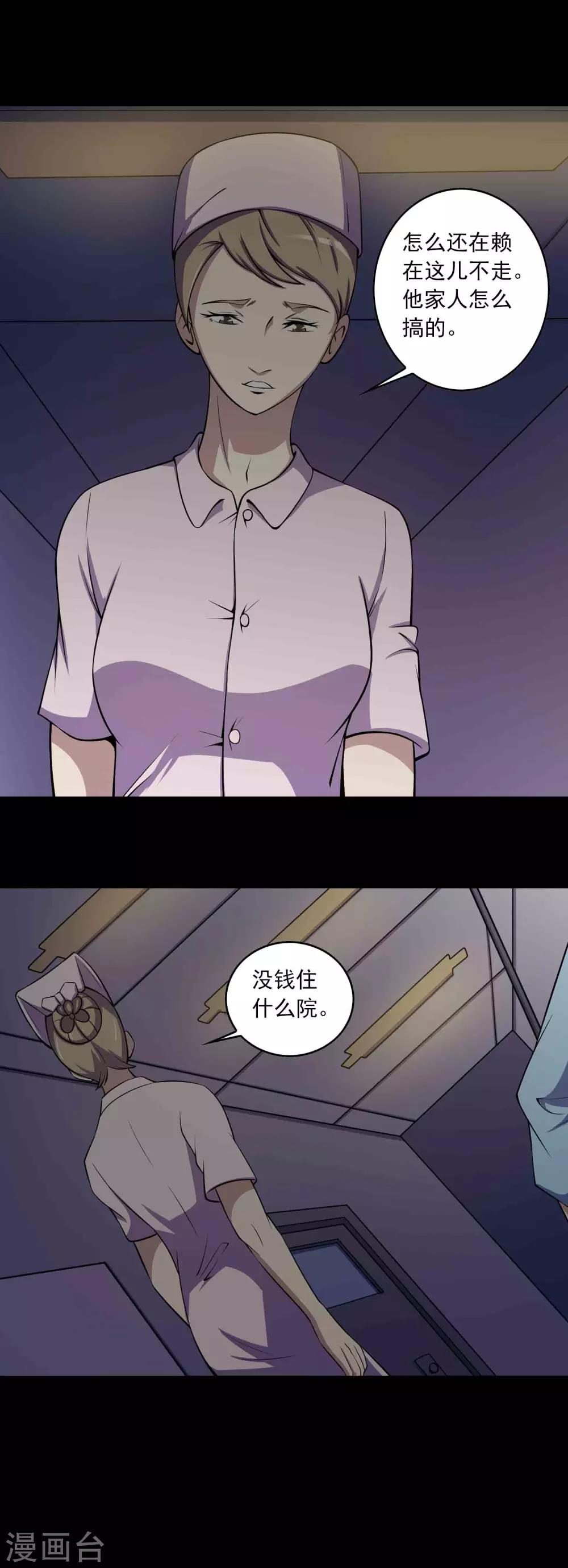 《鹏城诡事》第66话 弑父 第6页