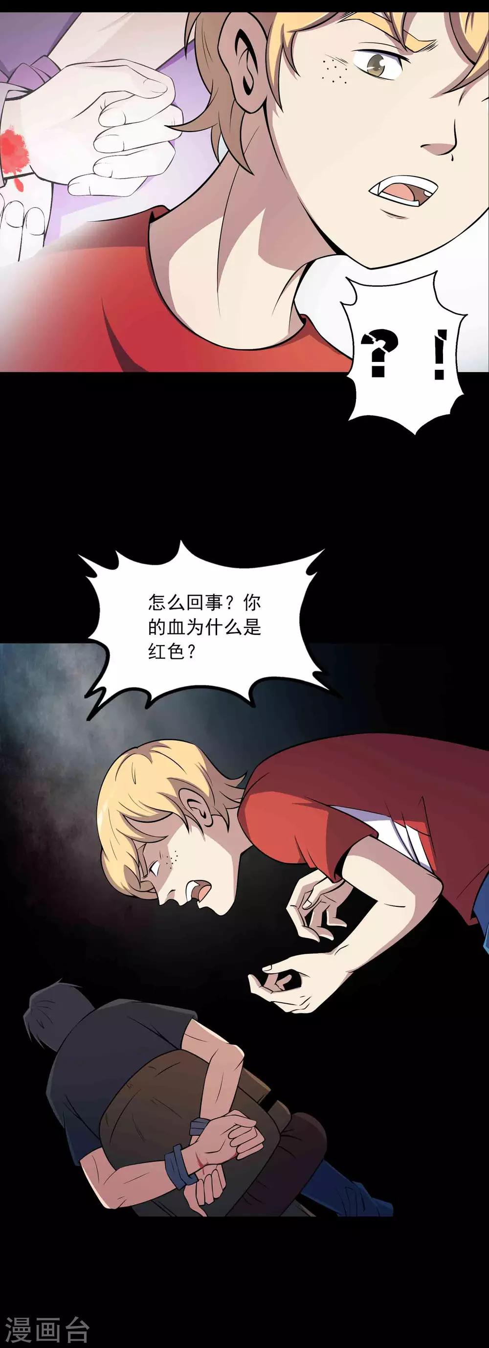 《鹏城诡事》第65话 血瞳 第11页