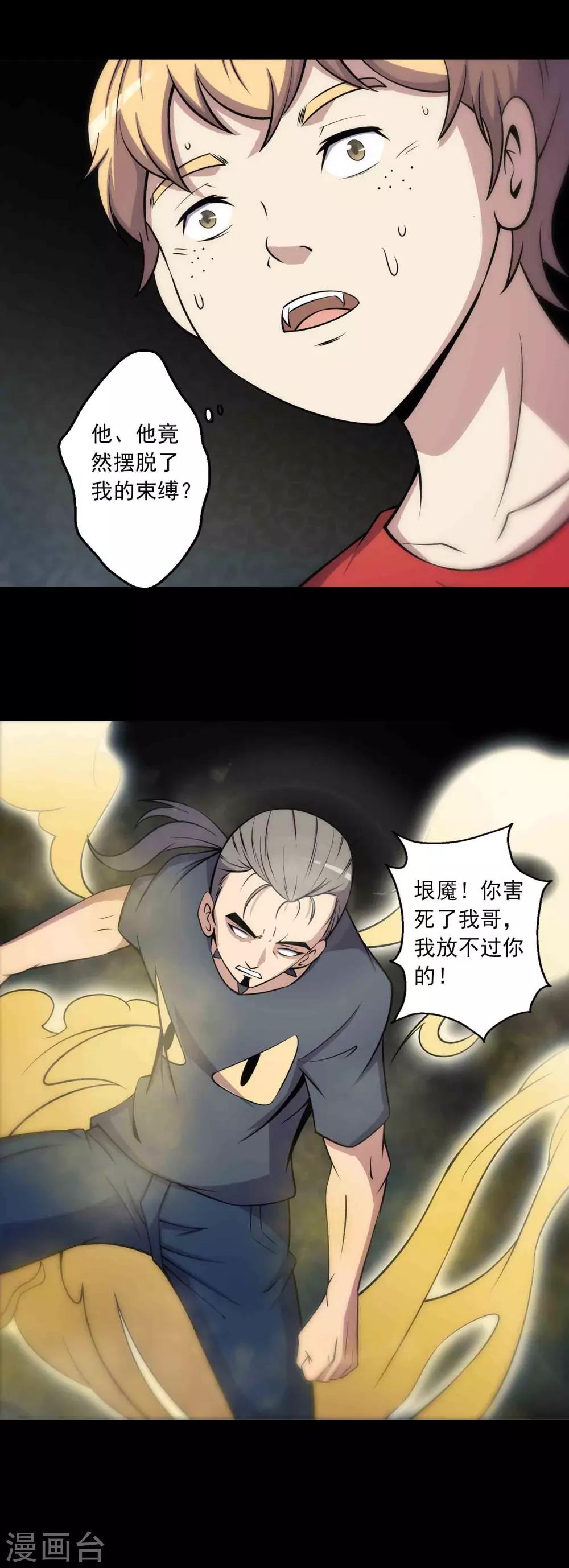 《鹏城诡事》第65话 血瞳 第14页