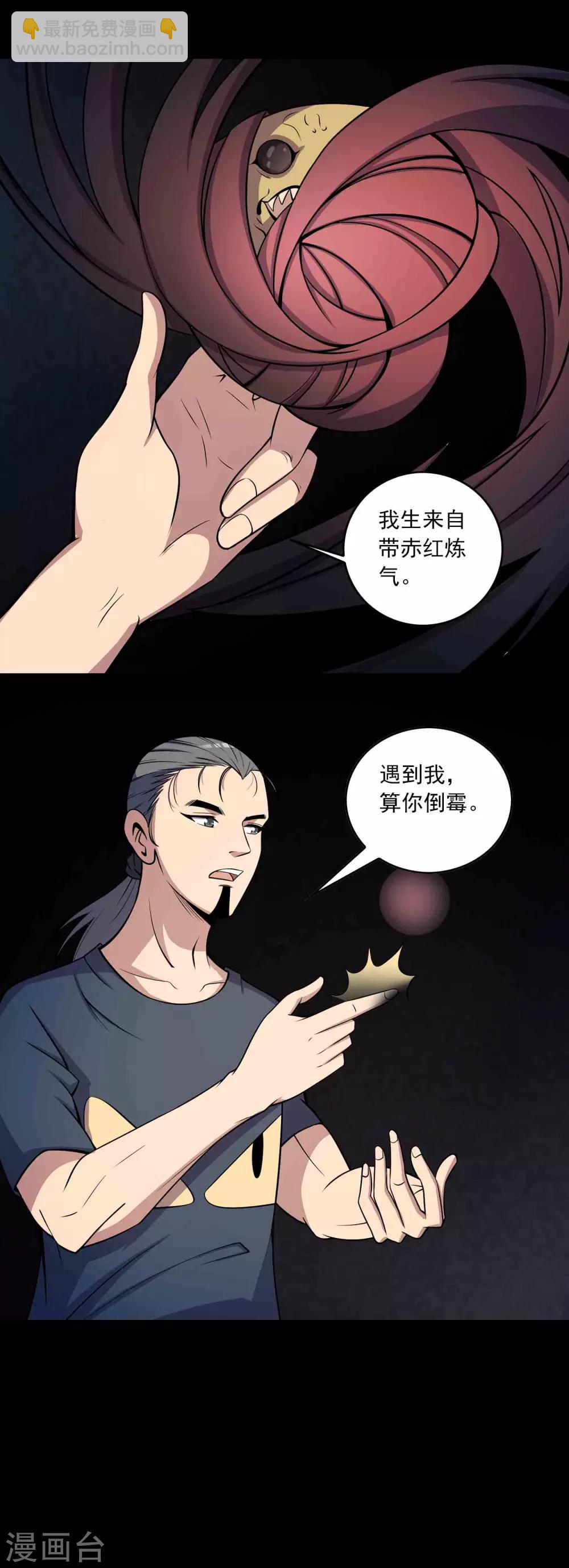 《鹏城诡事》第65话 血瞳 第19页