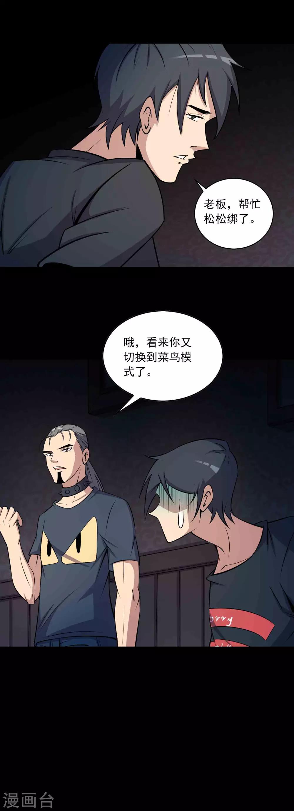 《鹏城诡事》第65话 血瞳 第20页