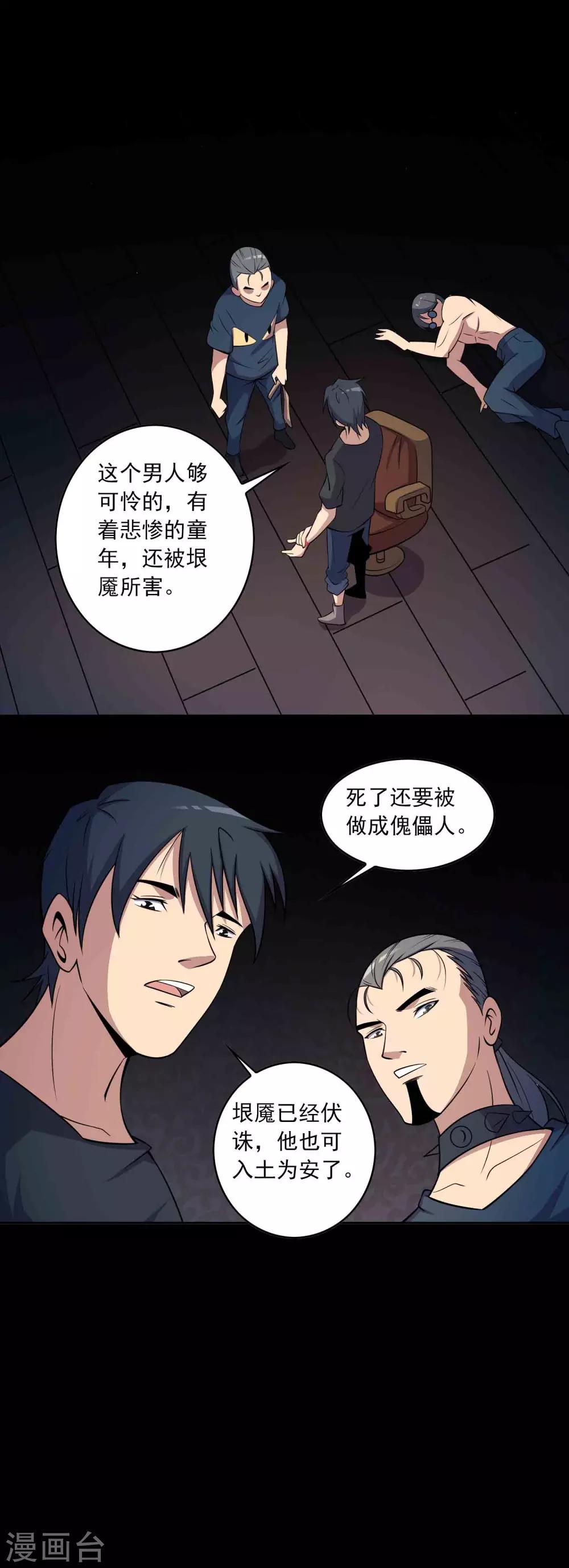 《鹏城诡事》第65话 血瞳 第21页