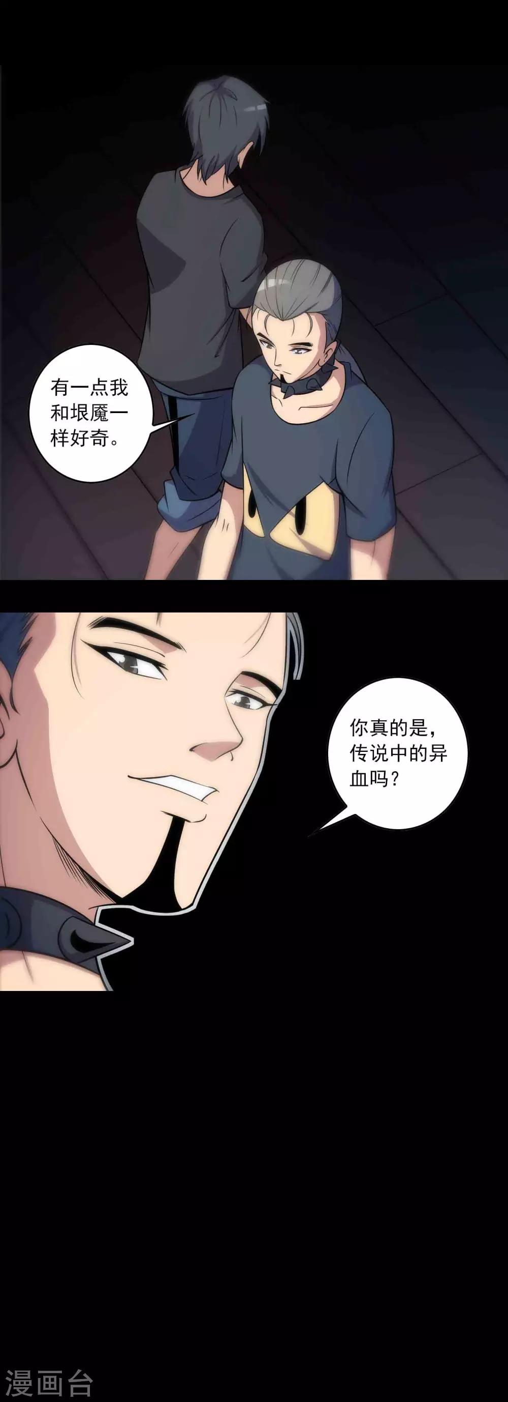 《鹏城诡事》第65话 血瞳 第22页