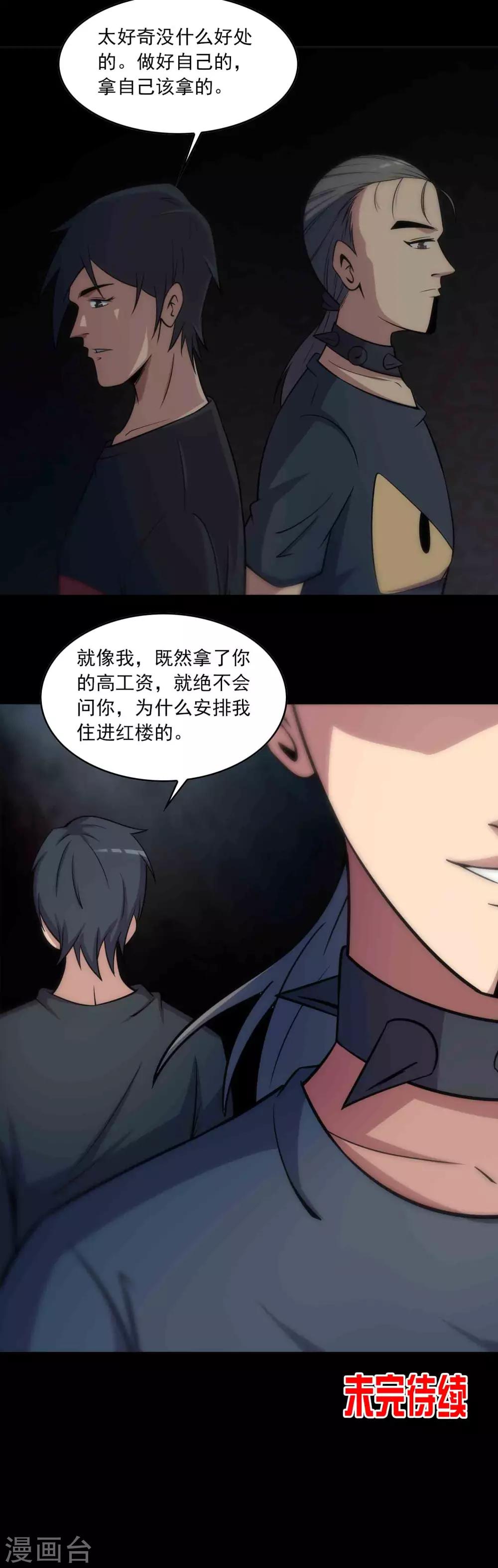 《鹏城诡事》第65话 血瞳 第23页