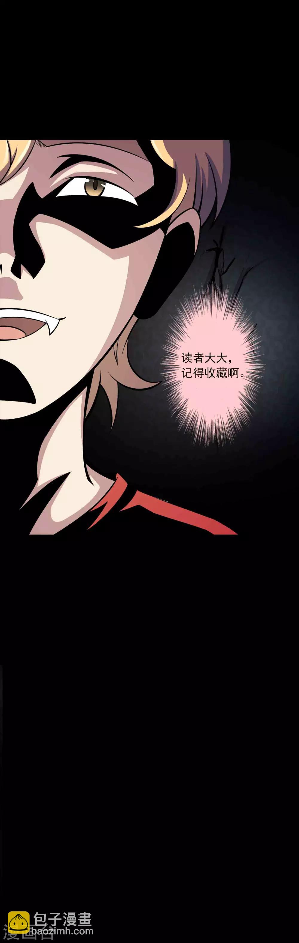《鹏城诡事》第65话 血瞳 第24页