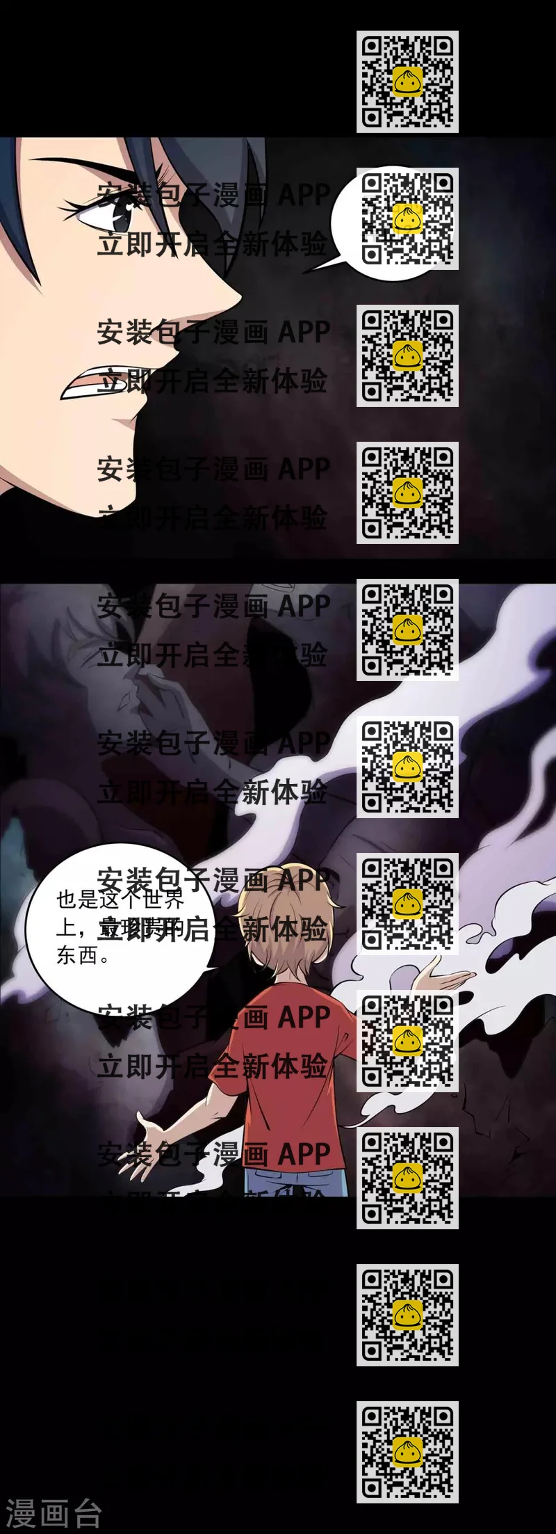 《鹏城诡事》第65话 血瞳 第2页