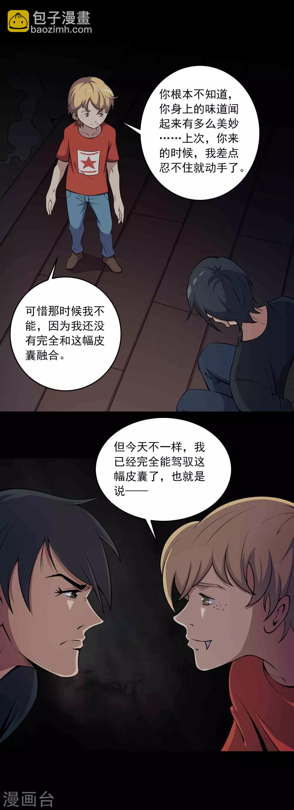 《鹏城诡事》第65话 血瞳 第3页