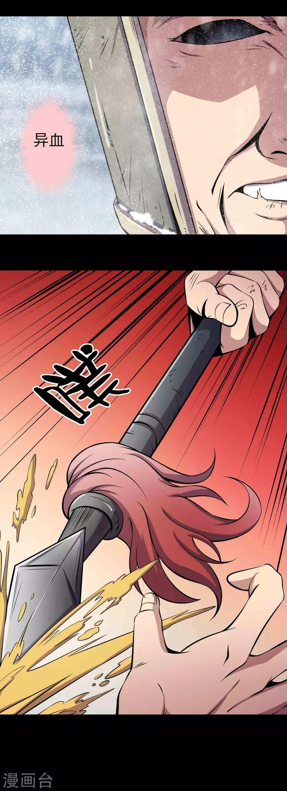《鹏城诡事》第65话 血瞳 第6页