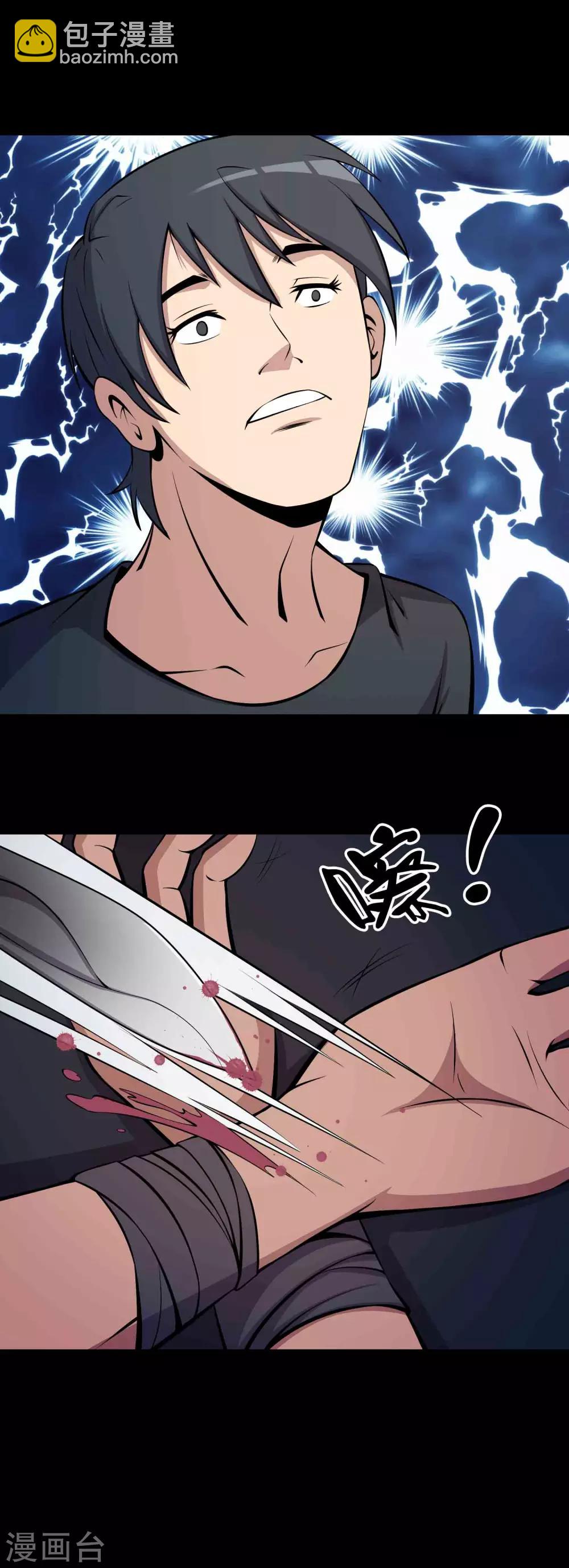 《鹏城诡事》第65话 血瞳 第7页