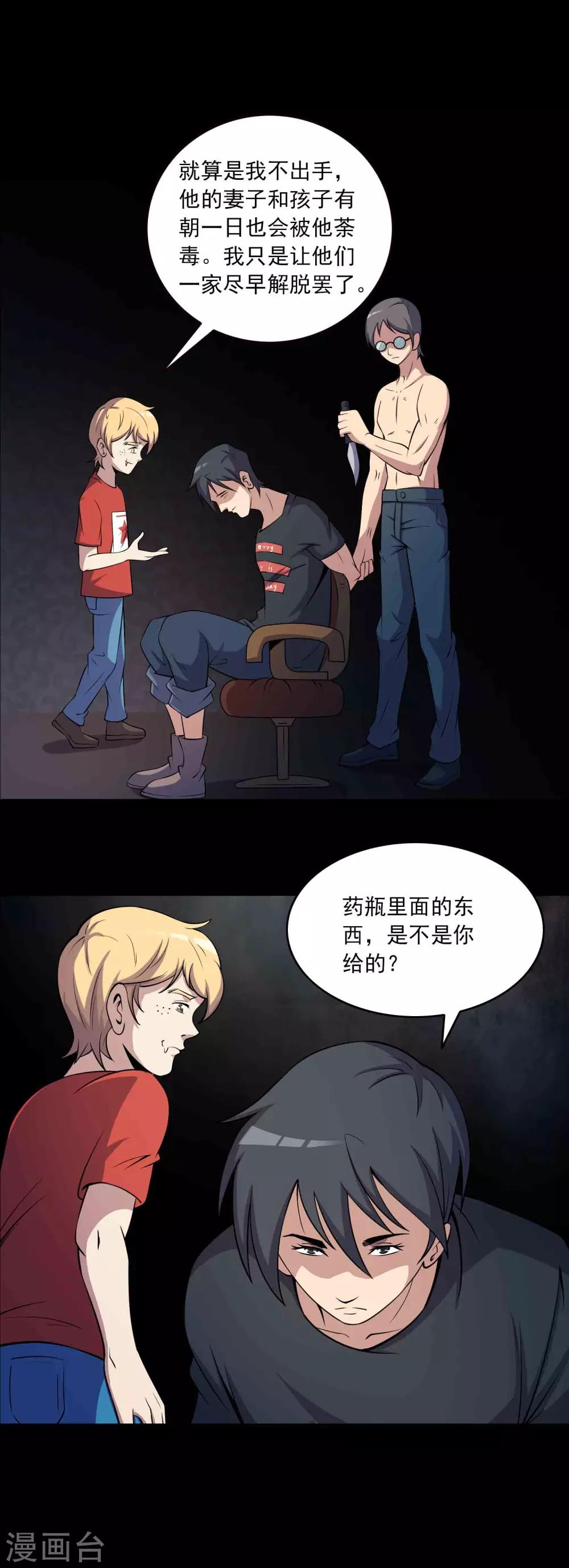 《鹏城诡事》第65话 血瞳 第9页