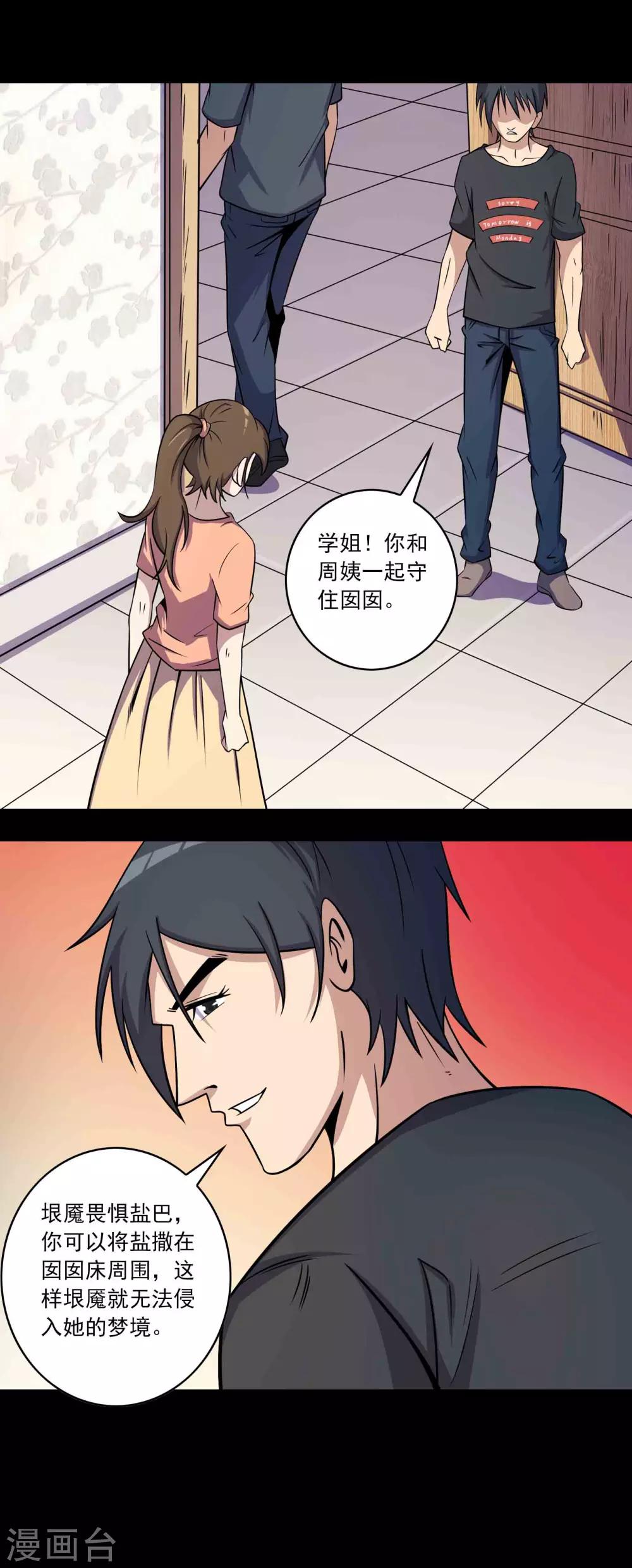 《鹏城诡事》第63话 垠魇 第10页