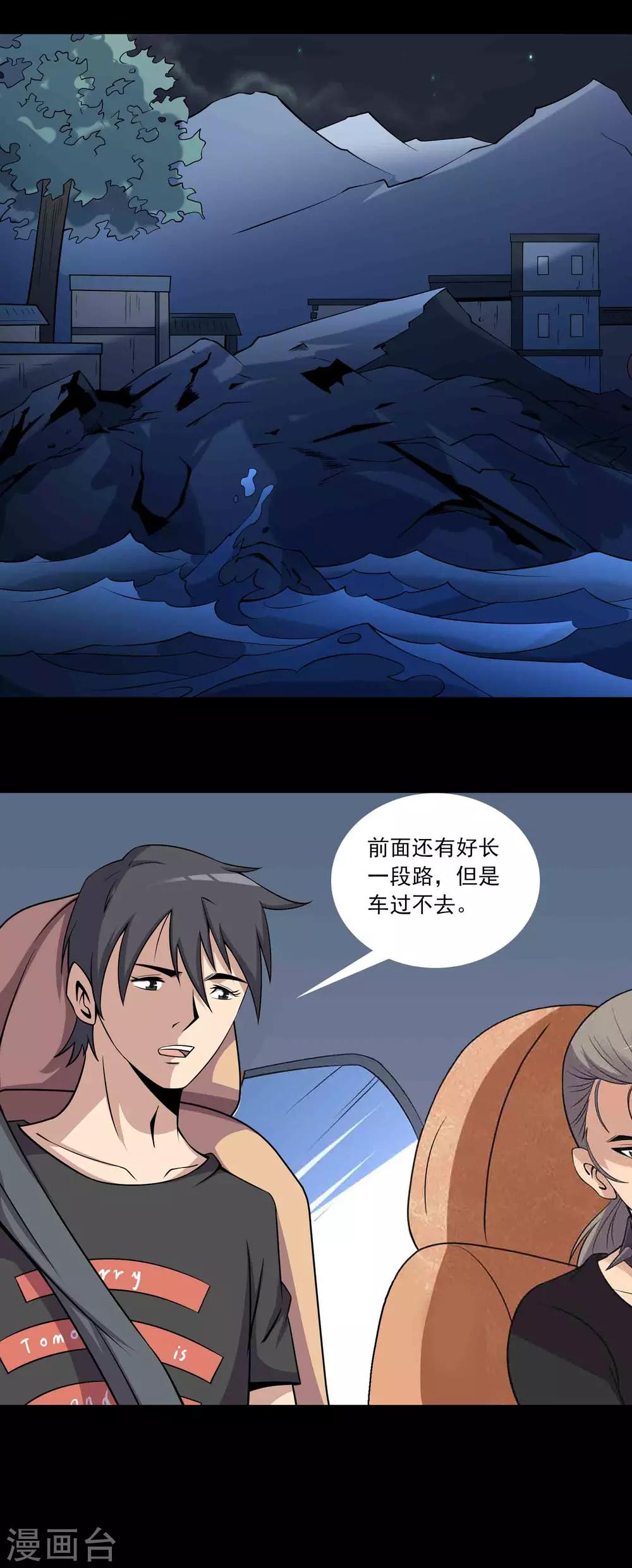 《鹏城诡事》第63话 垠魇 第11页