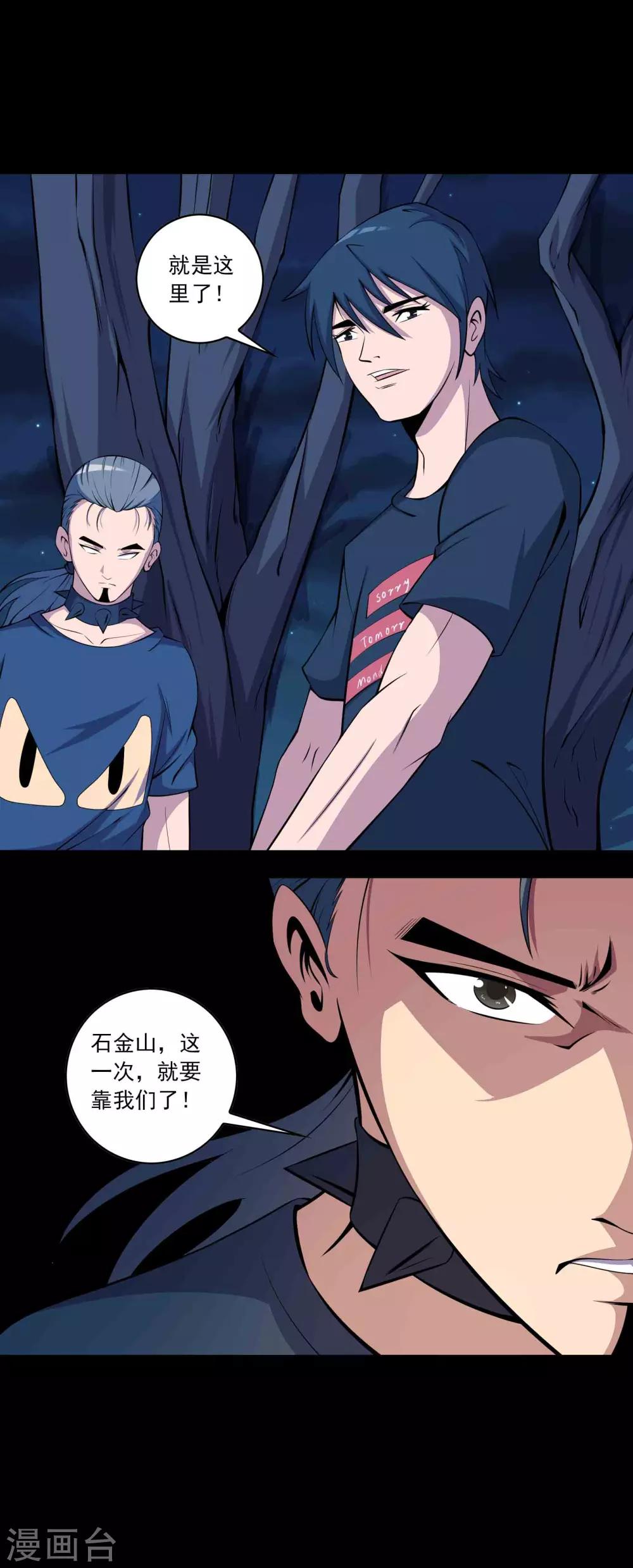 《鹏城诡事》第63话 垠魇 第15页