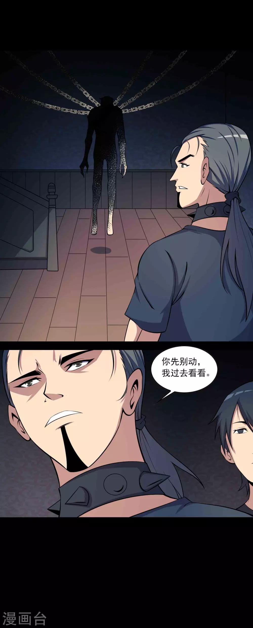 《鹏城诡事》第63话 垠魇 第17页