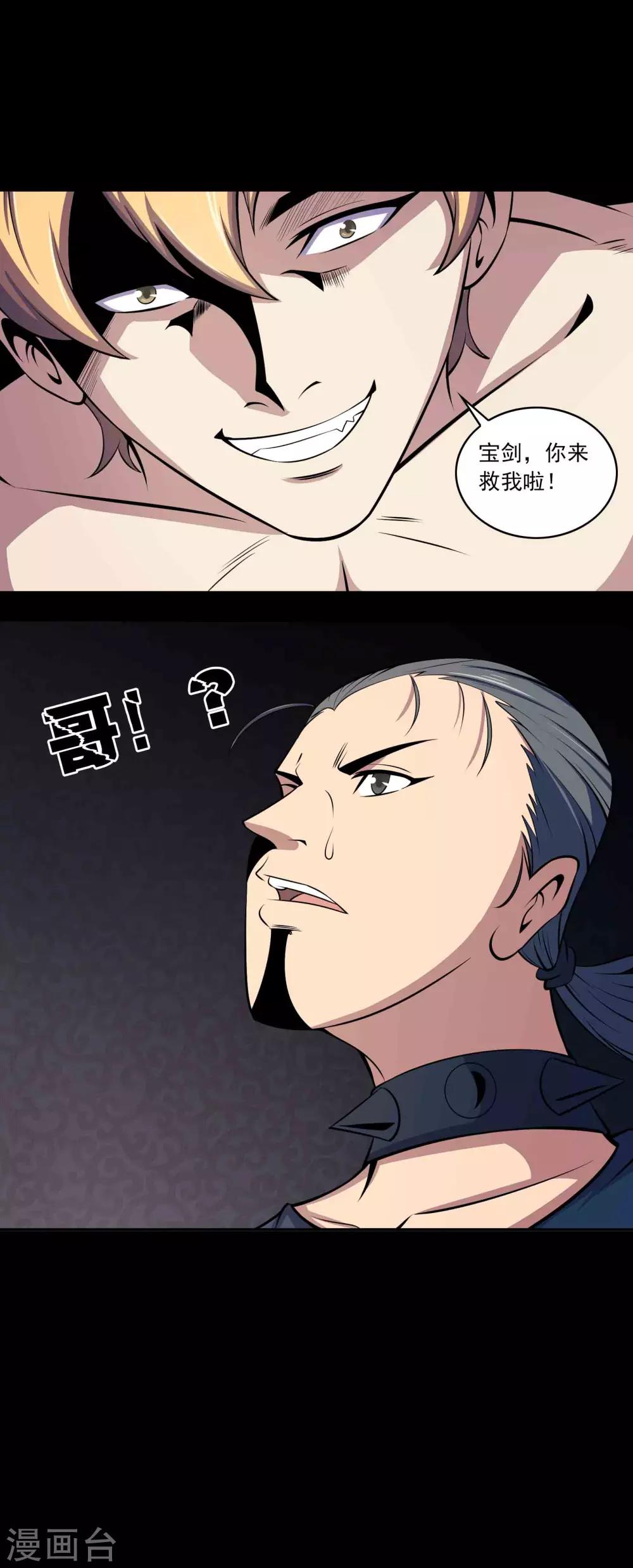 《鹏城诡事》第63话 垠魇 第19页