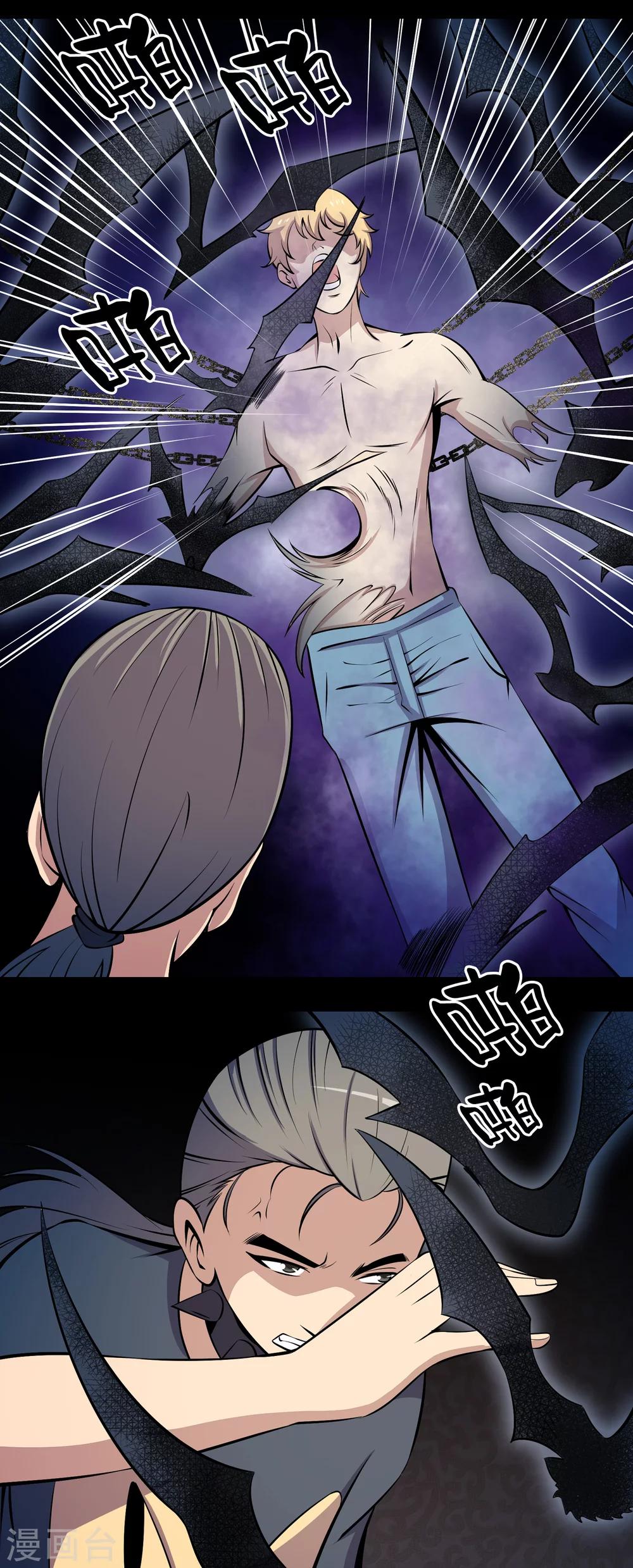 《鹏城诡事》第63话 垠魇 第21页