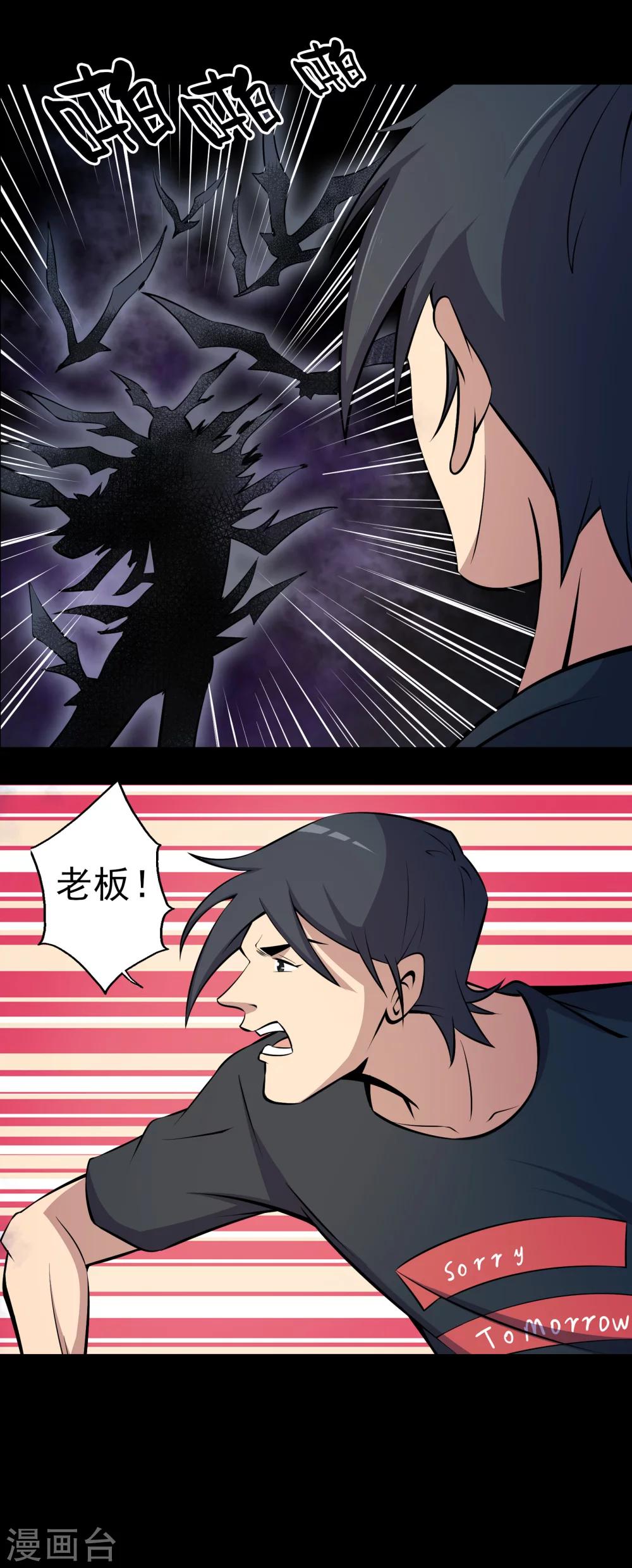 《鹏城诡事》第63话 垠魇 第22页