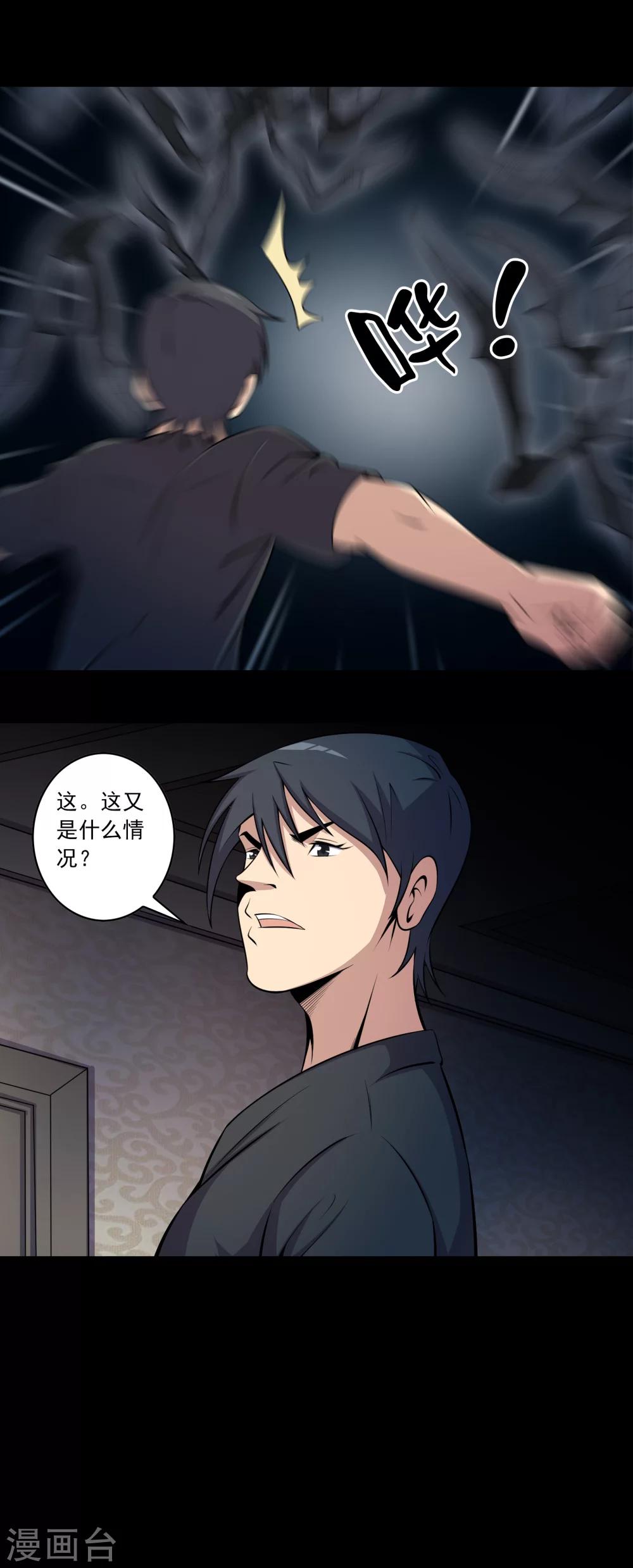 《鹏城诡事》第63话 垠魇 第23页