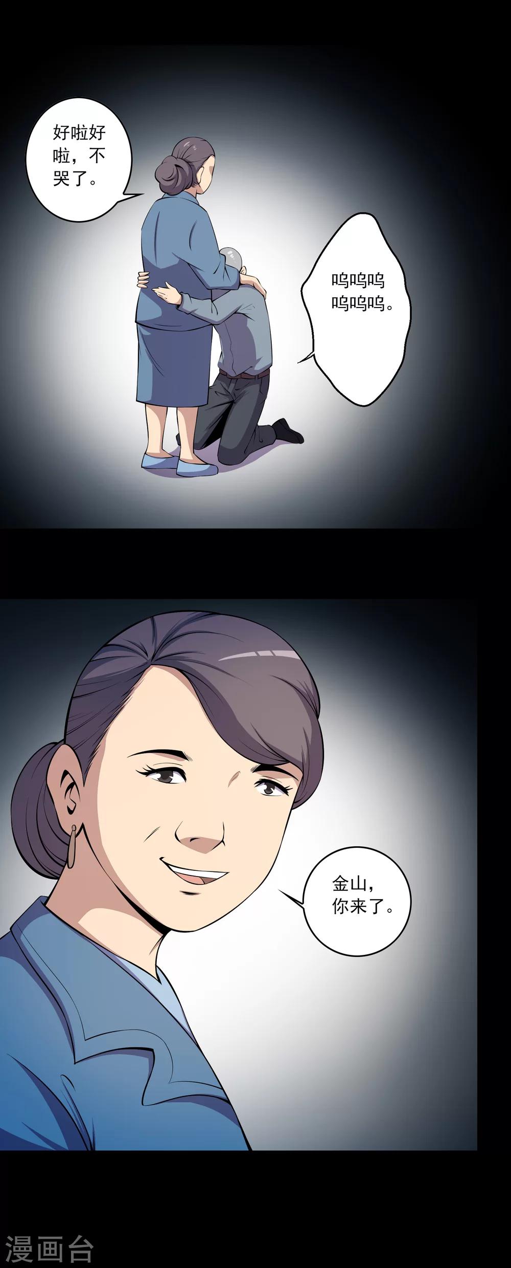 《鹏城诡事》第63话 垠魇 第24页
