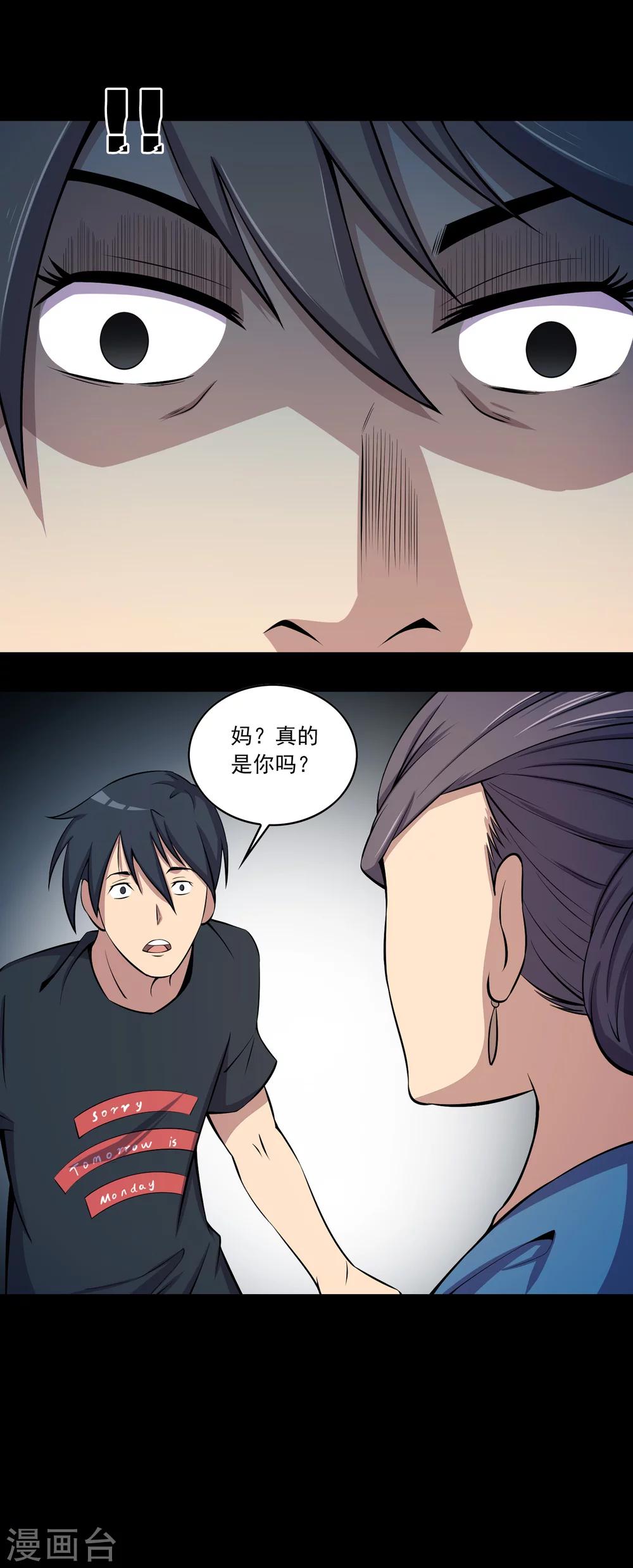 《鹏城诡事》第63话 垠魇 第25页