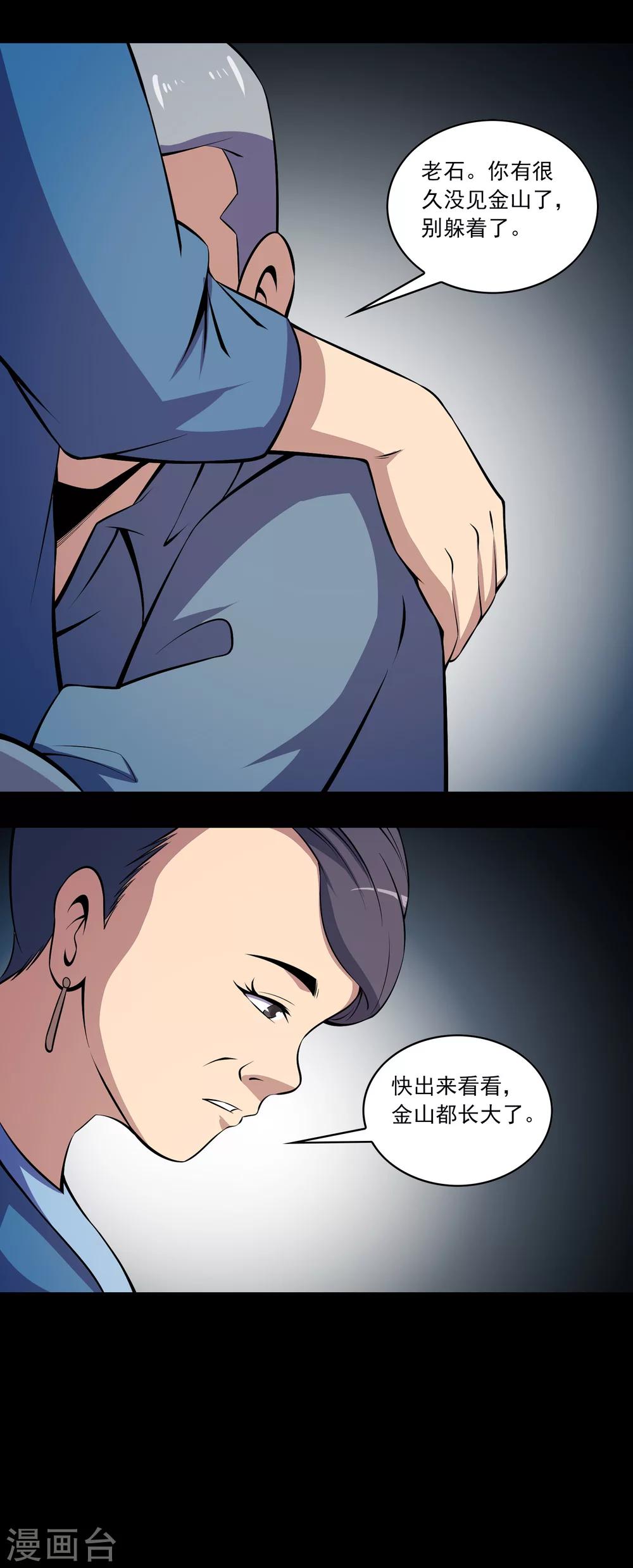 《鹏城诡事》第63话 垠魇 第26页