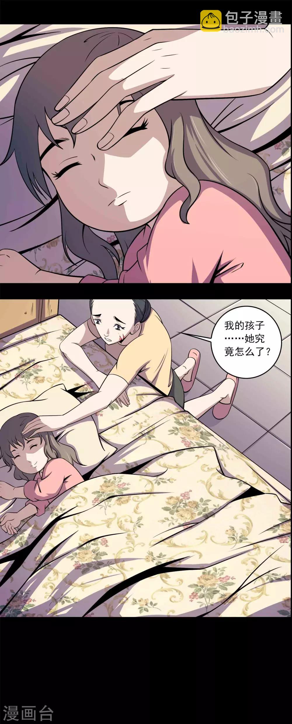 《鹏城诡事》第63话 垠魇 第2页