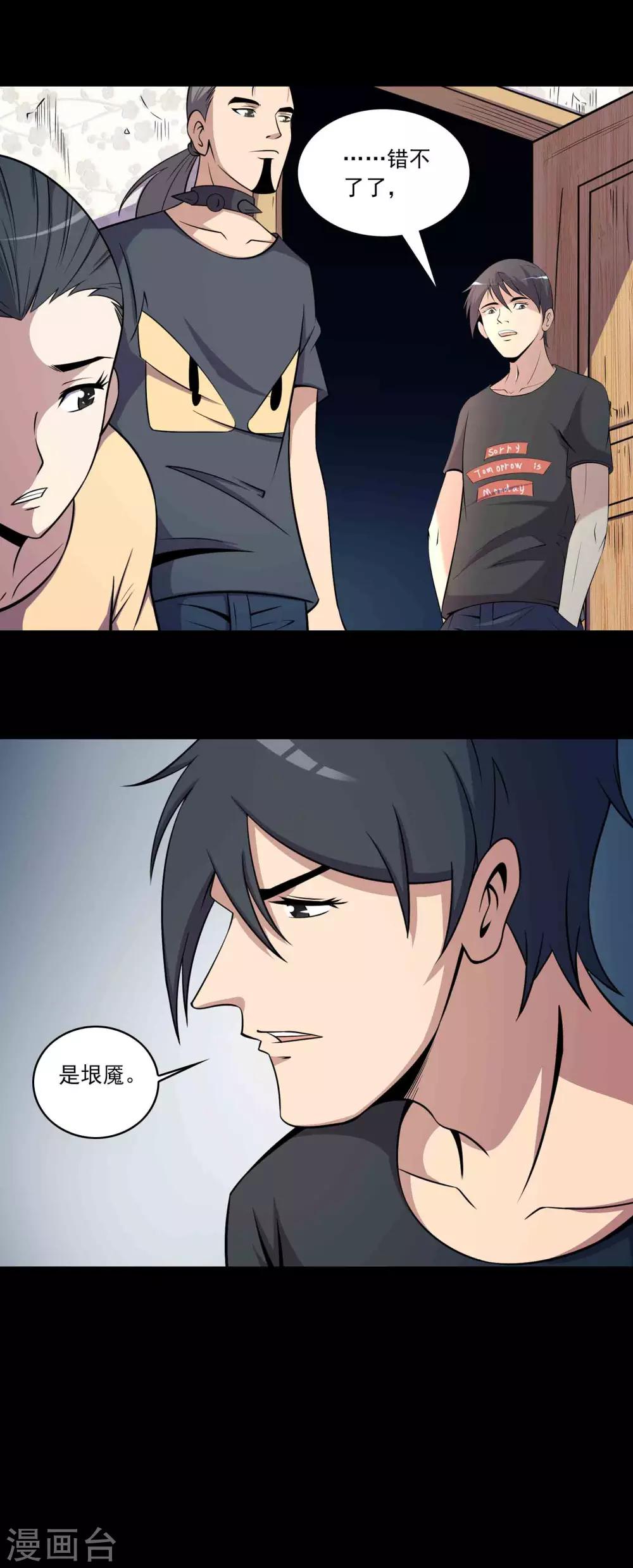 《鹏城诡事》第63话 垠魇 第3页