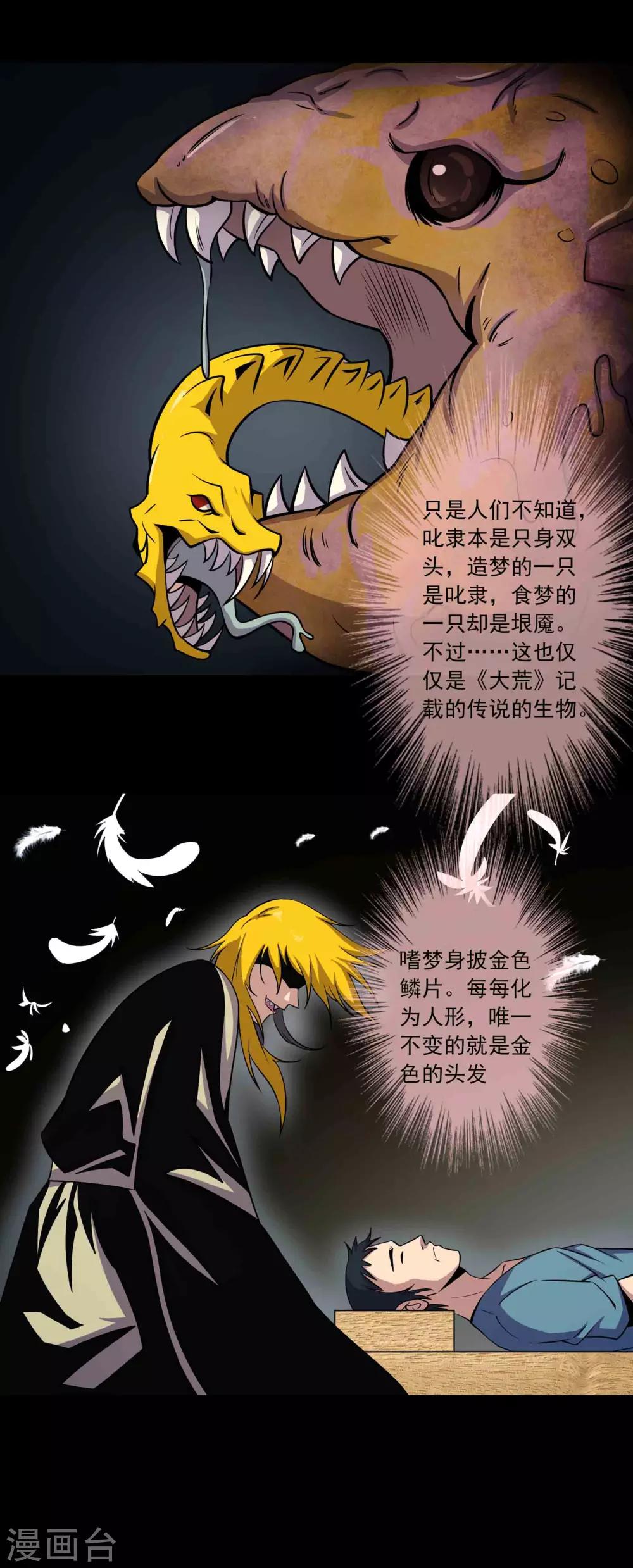《鹏城诡事》第63话 垠魇 第5页