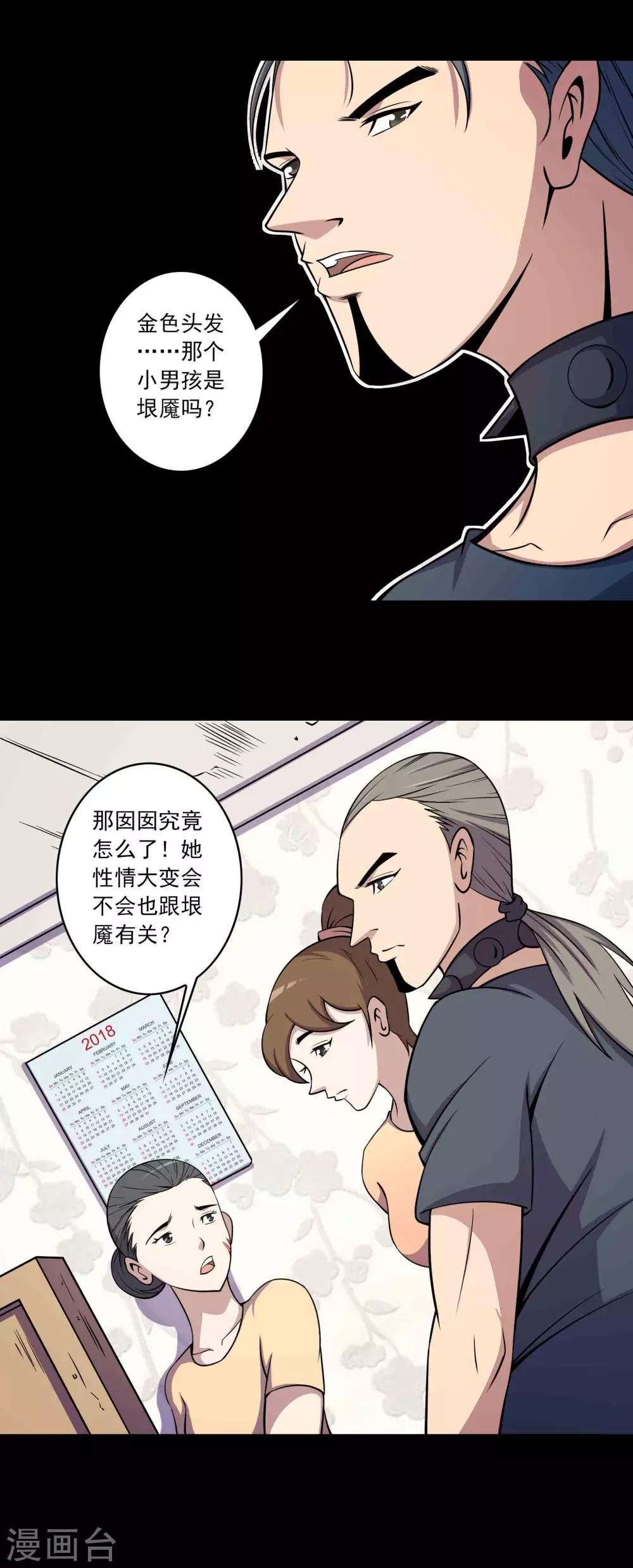 《鹏城诡事》第63话 垠魇 第6页