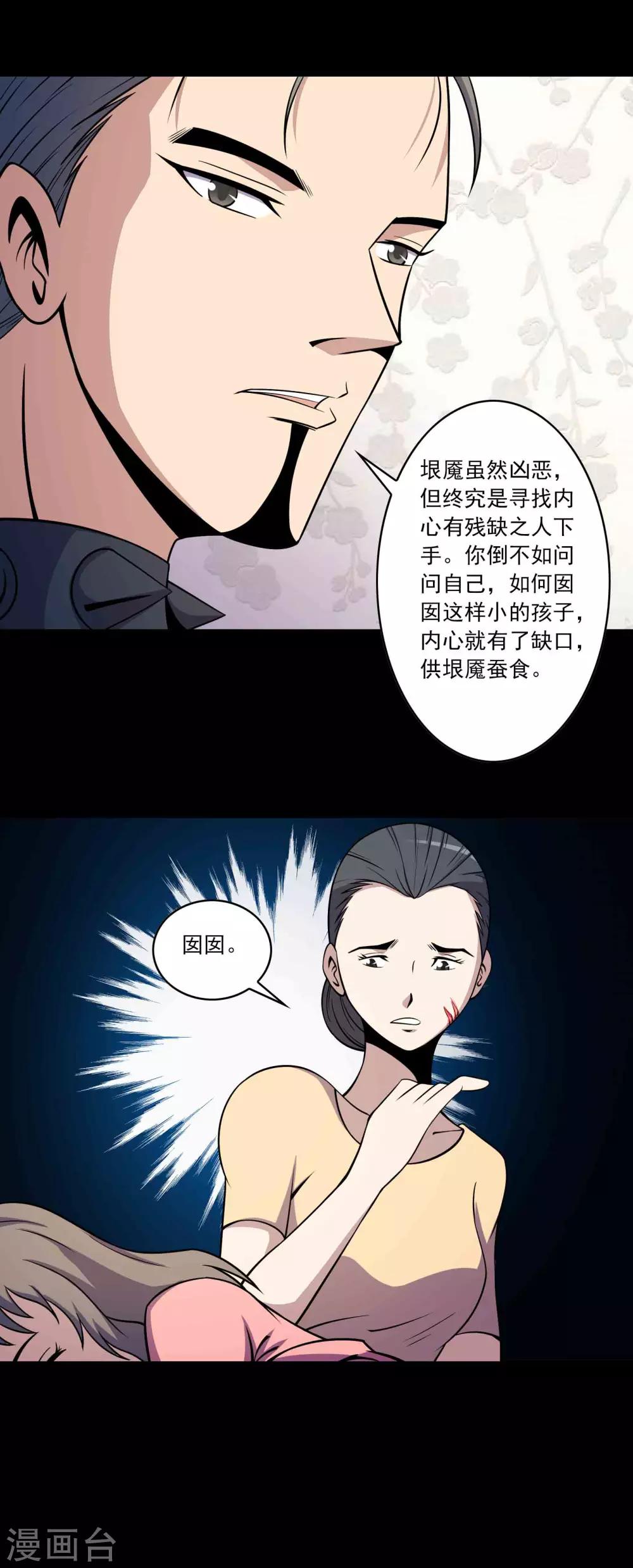 《鹏城诡事》第63话 垠魇 第7页