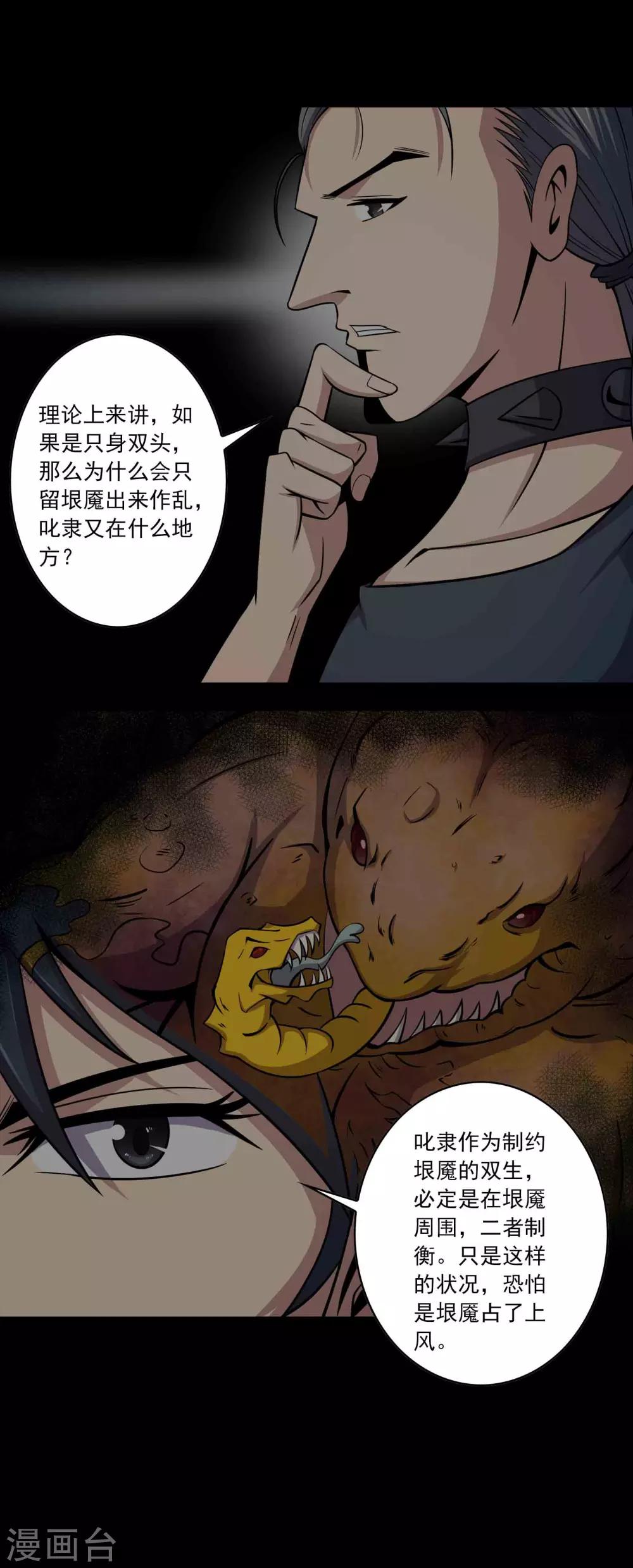 《鹏城诡事》第63话 垠魇 第8页