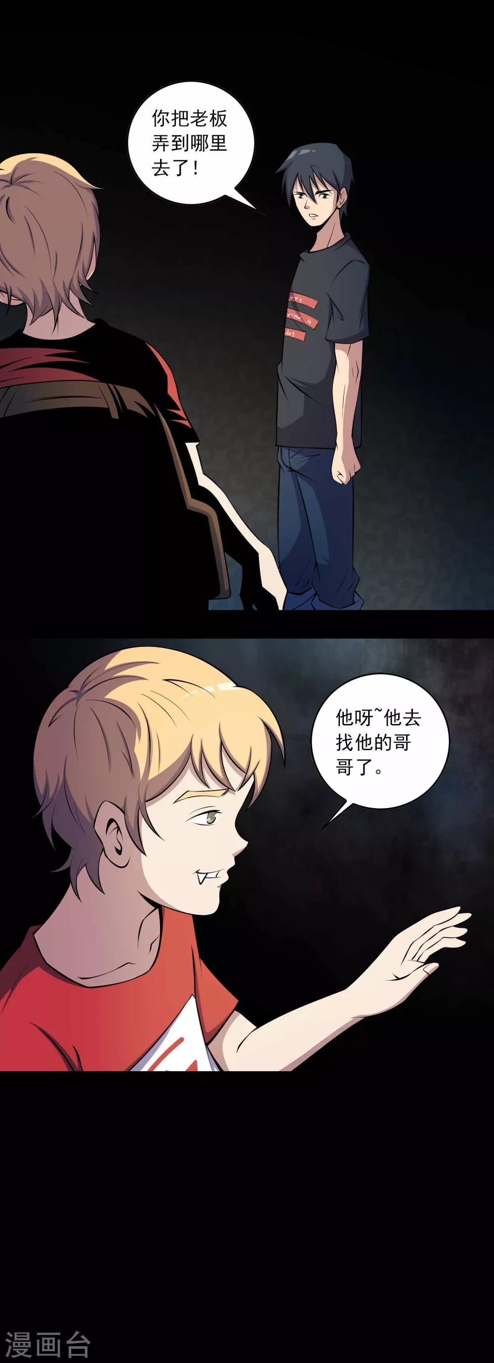 《鹏城诡事》第64话 幕后黑手 第7页