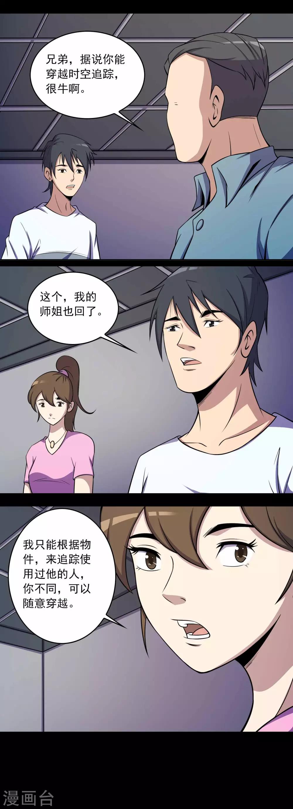 《鹏城诡事》第67话 石家子孙 第10页