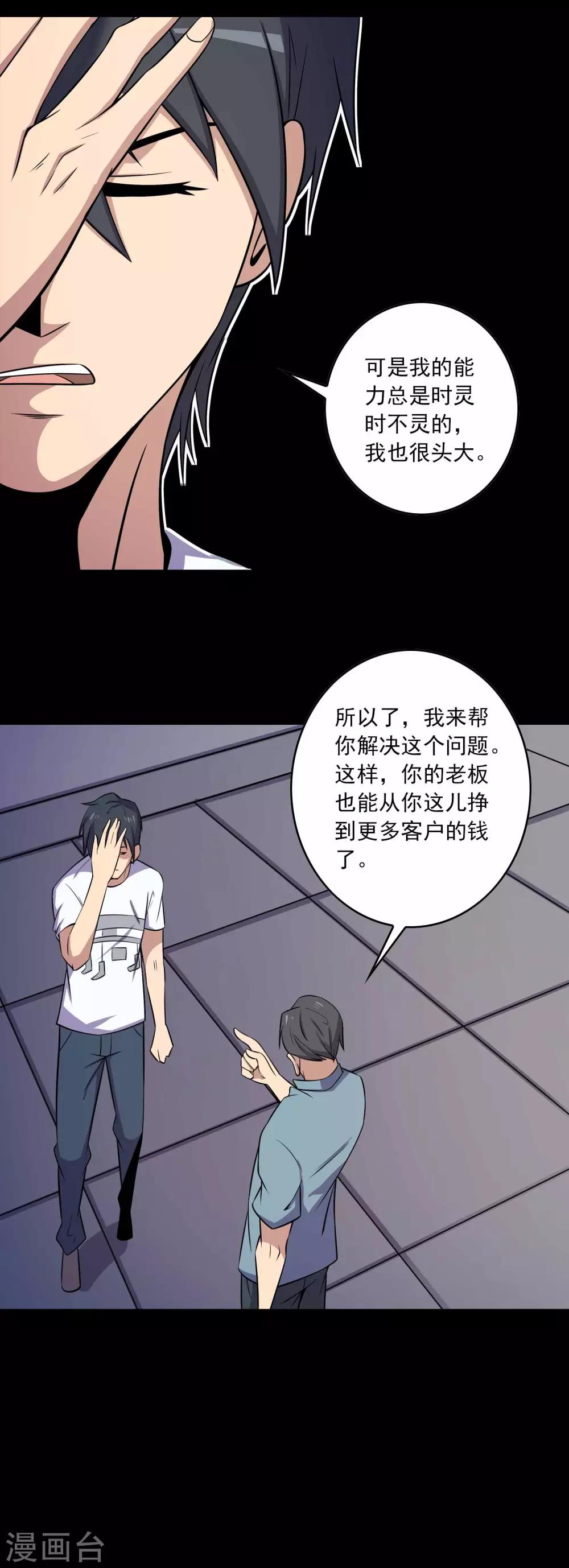 《鹏城诡事》第67话 石家子孙 第11页