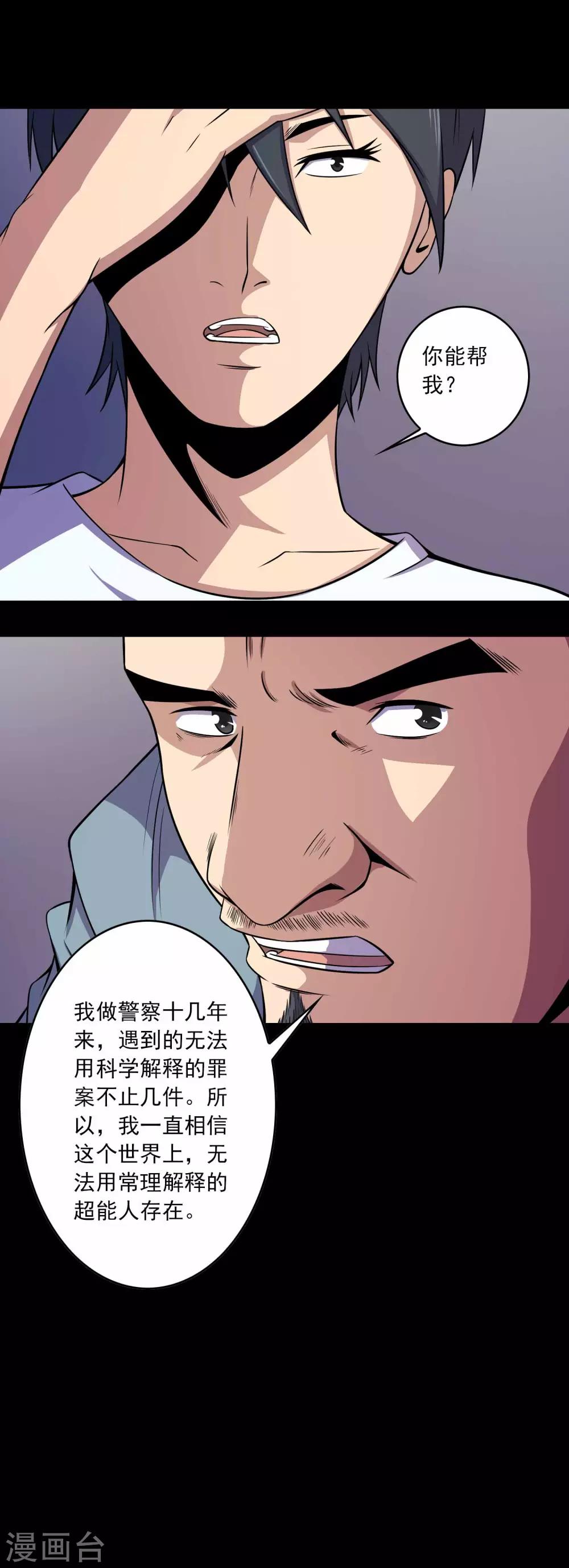 《鹏城诡事》第67话 石家子孙 第12页
