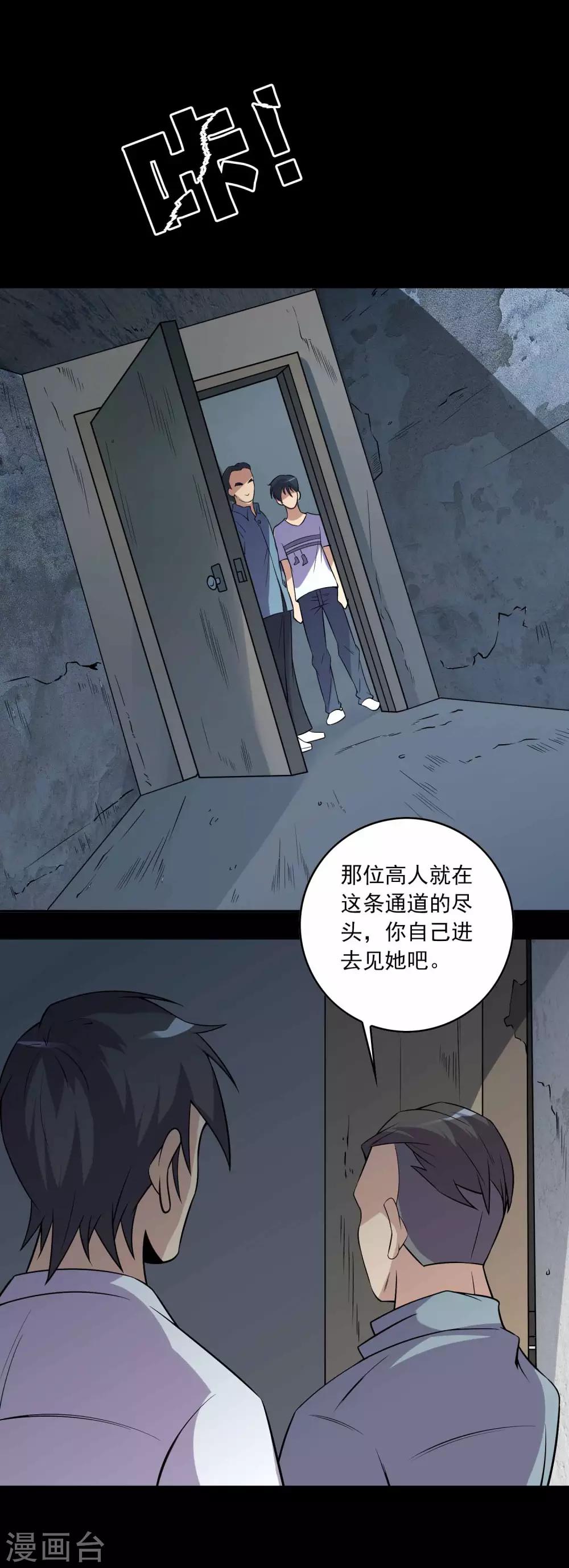 《鹏城诡事》第67话 石家子孙 第14页