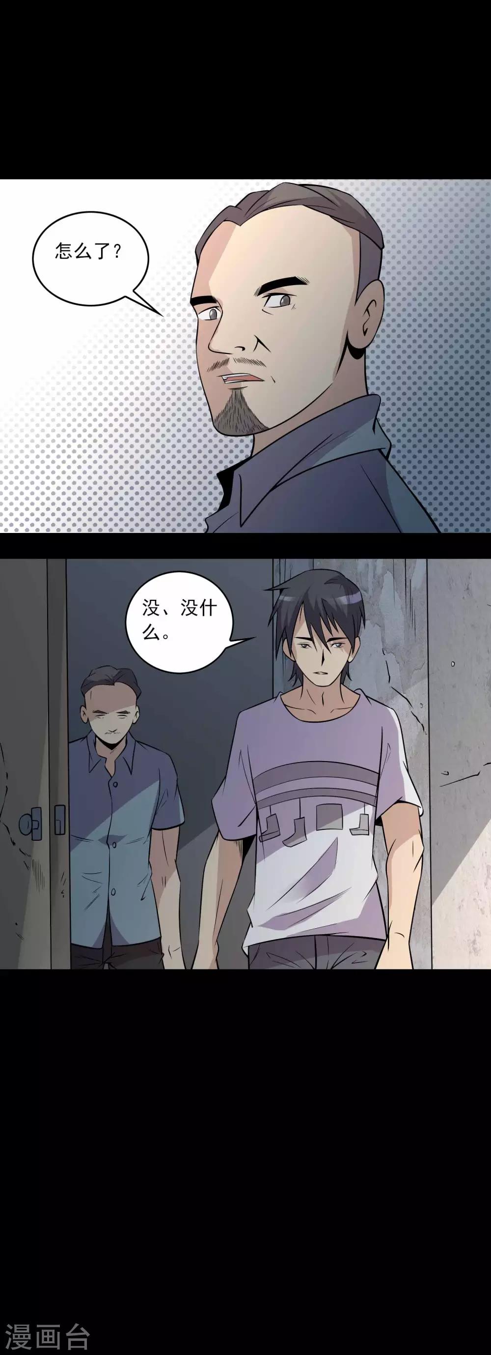 《鹏城诡事》第67话 石家子孙 第18页