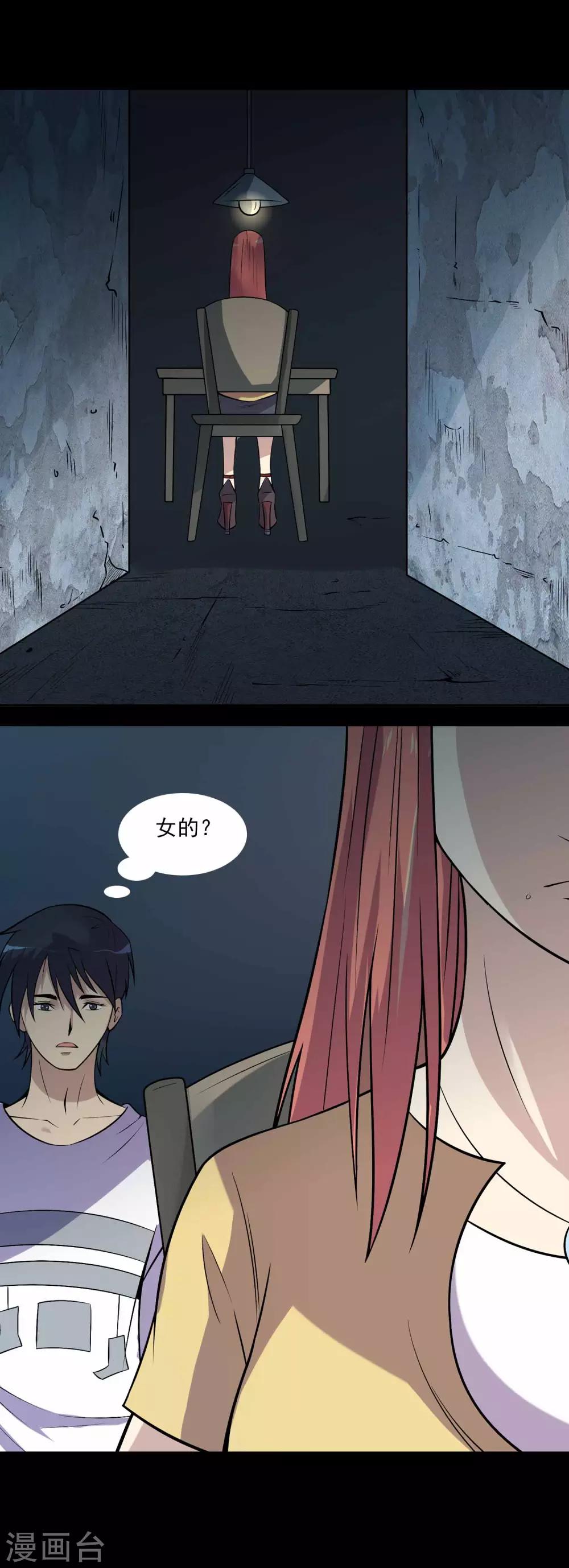 《鹏城诡事》第67话 石家子孙 第20页