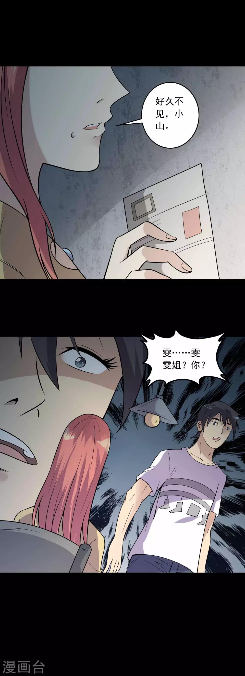 《鹏城诡事》第67话 石家子孙 第21页