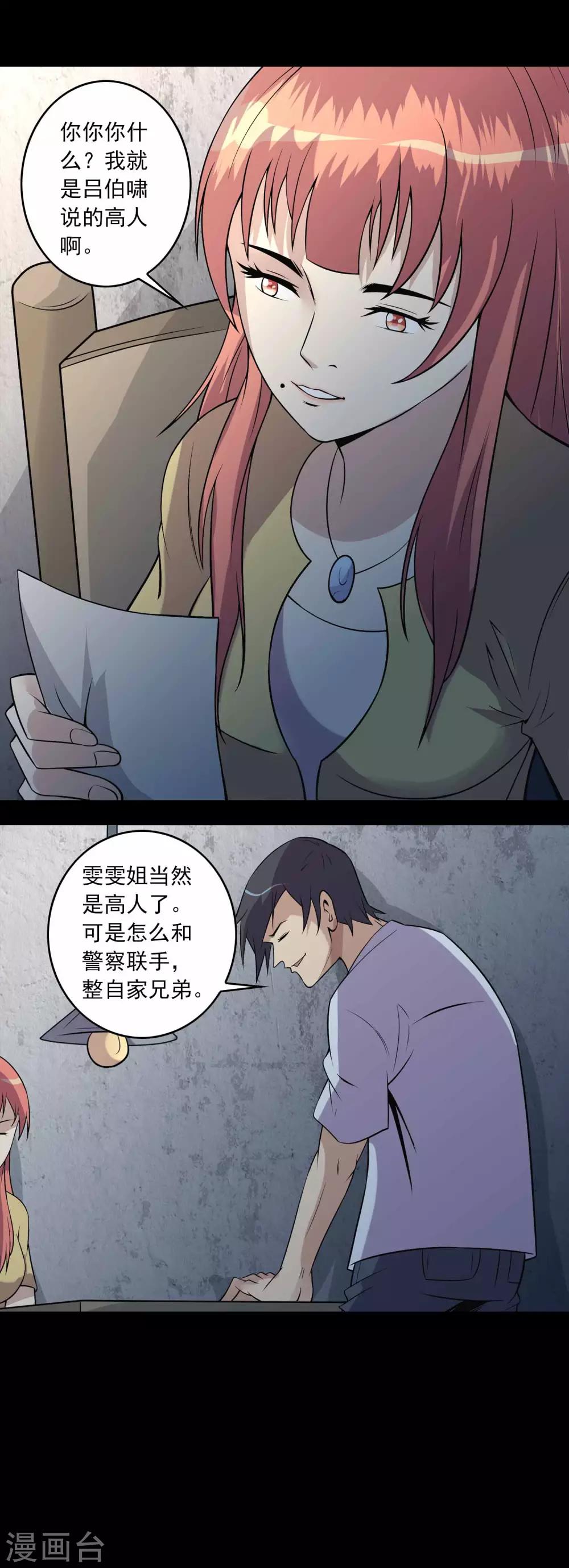 《鹏城诡事》第67话 石家子孙 第22页