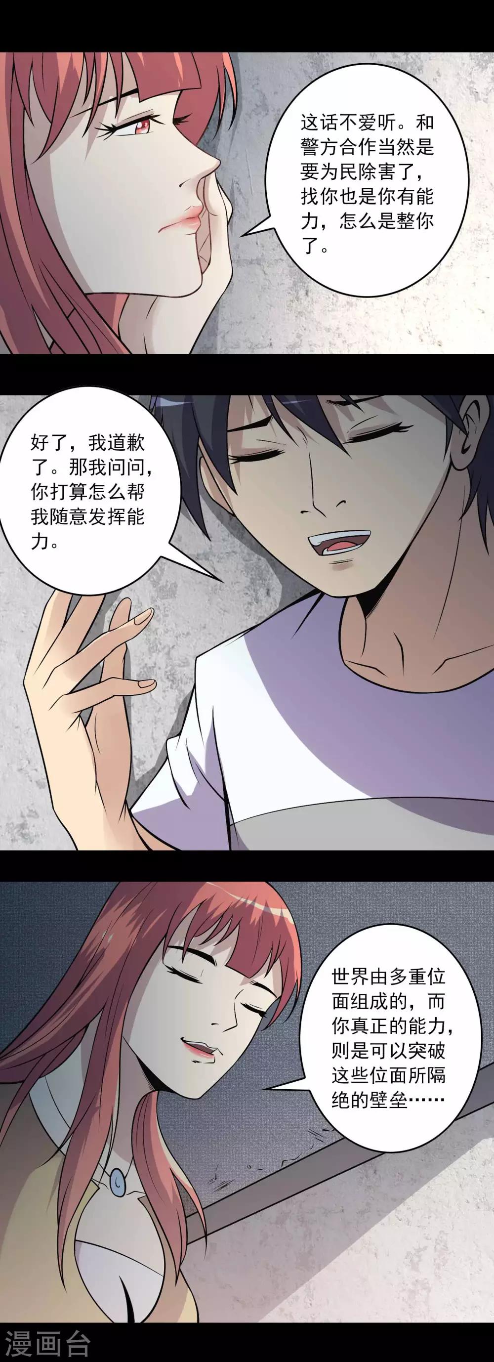 《鹏城诡事》第67话 石家子孙 第23页