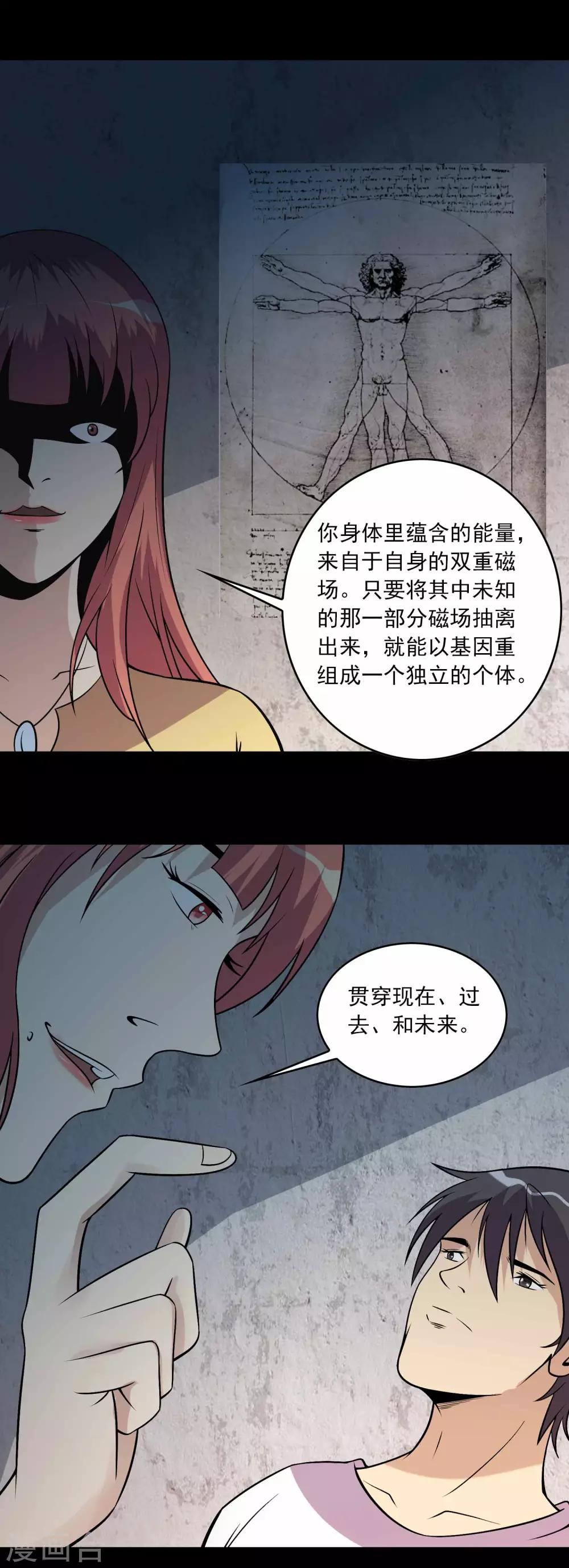 《鹏城诡事》第67话 石家子孙 第24页