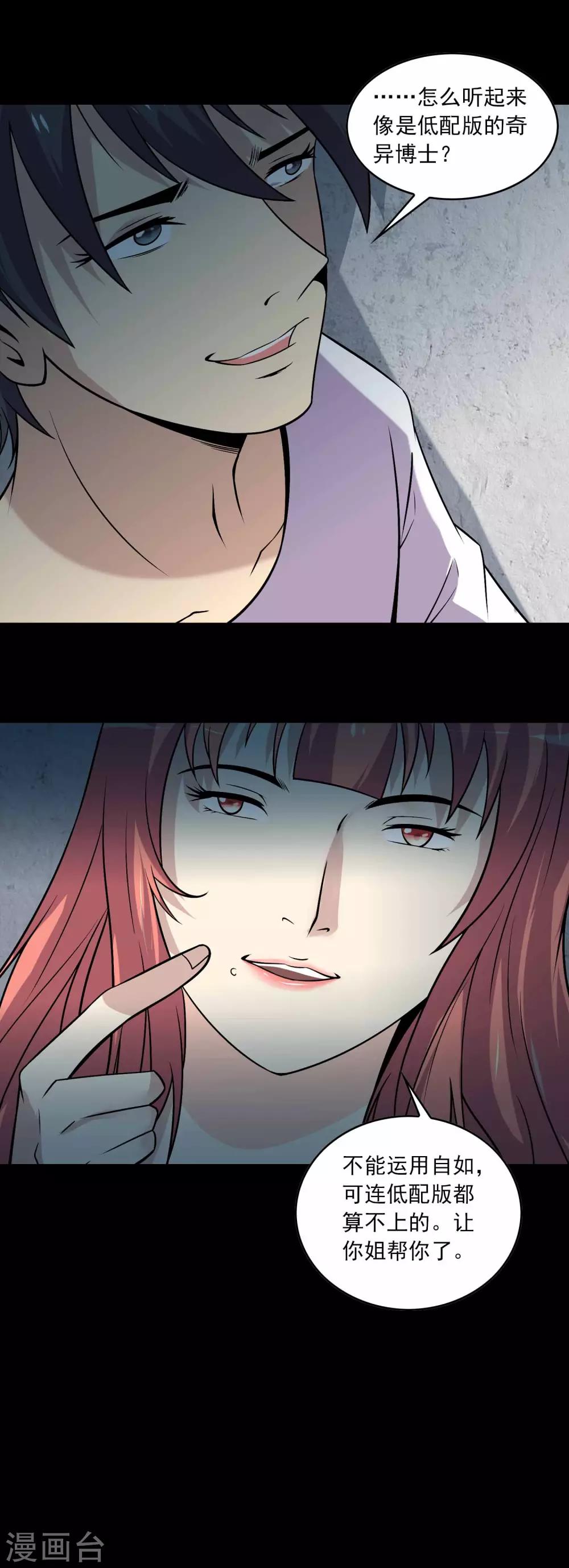《鹏城诡事》第67话 石家子孙 第25页