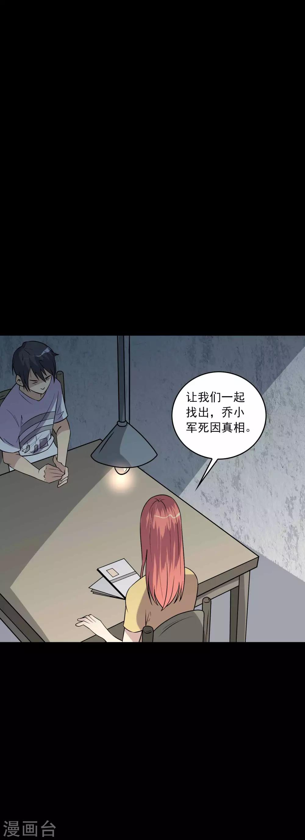 《鹏城诡事》第67话 石家子孙 第26页